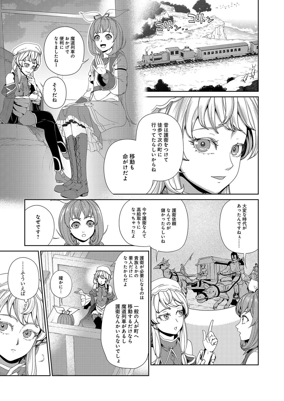 Okusuri, Dashimasu! Tsuihou Sareta Kusushi no Shoujo wa, Kiwameta Potion de Henkyou no Kusuriya Kara Nariagaru Chapter 7 3ページ