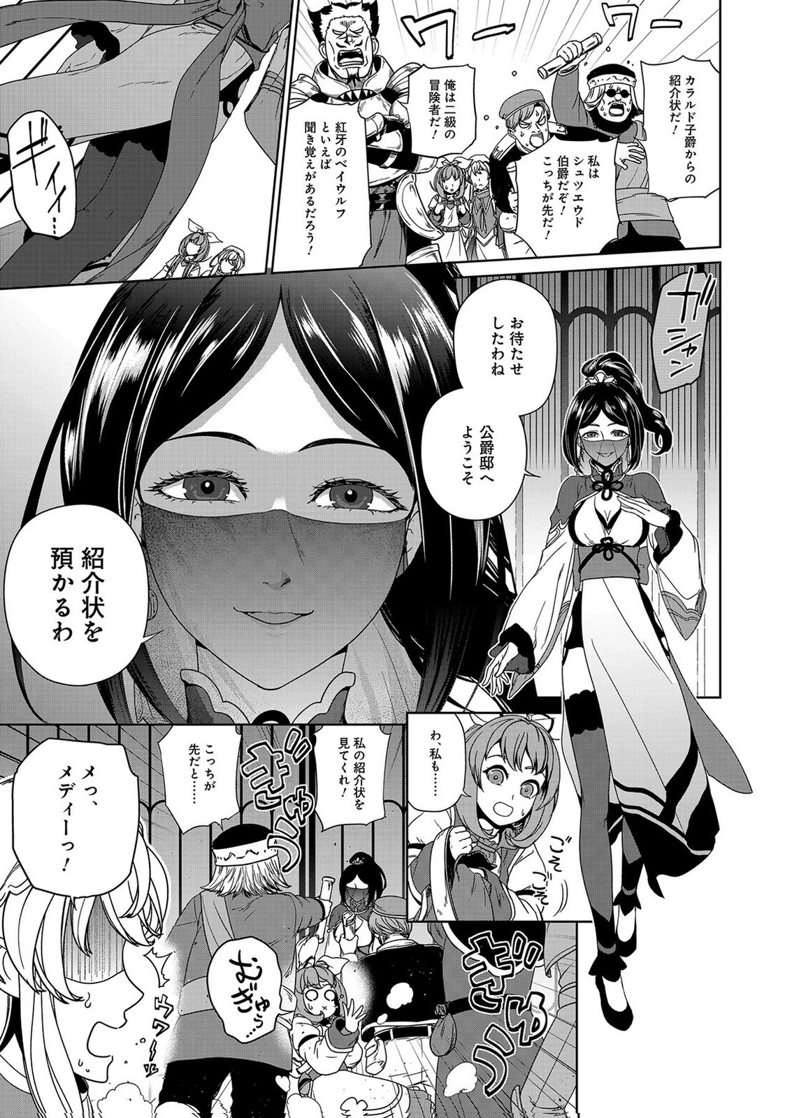Okusuri, Dashimasu! Tsuihou Sareta Kusushi no Shoujo wa, Kiwameta Potion de Henkyou no Kusuriya Kara Nariagaru Chapter 7 21ページ