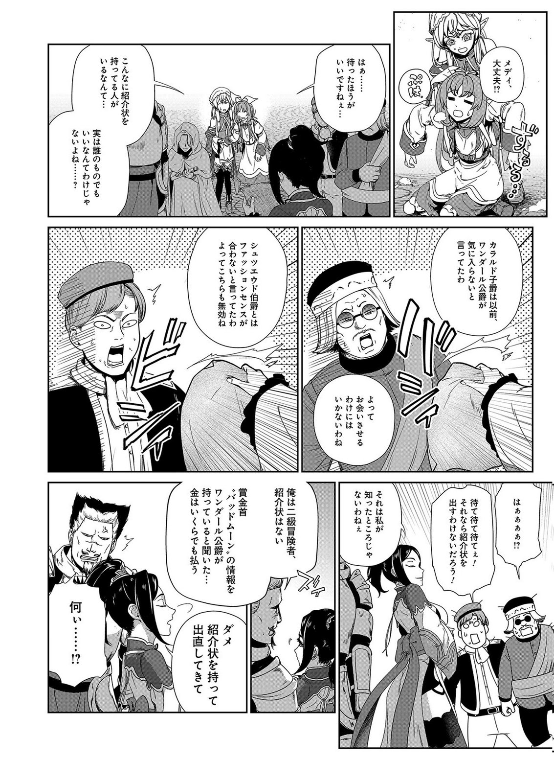 Okusuri, Dashimasu! Tsuihou Sareta Kusushi no Shoujo wa, Kiwameta Potion de Henkyou no Kusuriya Kara Nariagaru Chapter 7 22ページ