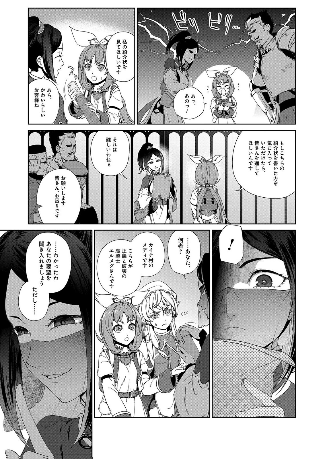 Okusuri, Dashimasu! Tsuihou Sareta Kusushi no Shoujo wa, Kiwameta Potion de Henkyou no Kusuriya Kara Nariagaru Chapter 7 23ページ