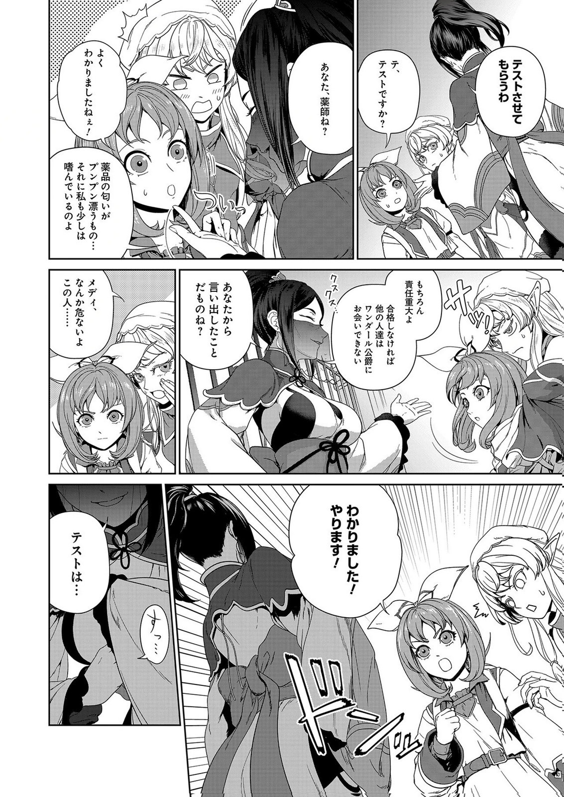 Okusuri, Dashimasu! Tsuihou Sareta Kusushi no Shoujo wa, Kiwameta Potion de Henkyou no Kusuriya Kara Nariagaru Chapter 7 24ページ