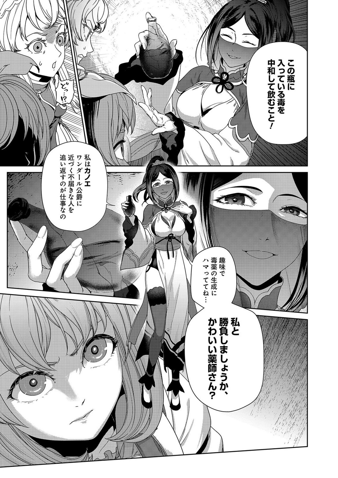 Okusuri, Dashimasu! Tsuihou Sareta Kusushi no Shoujo wa, Kiwameta Potion de Henkyou no Kusuriya Kara Nariagaru Chapter 7 25ページ