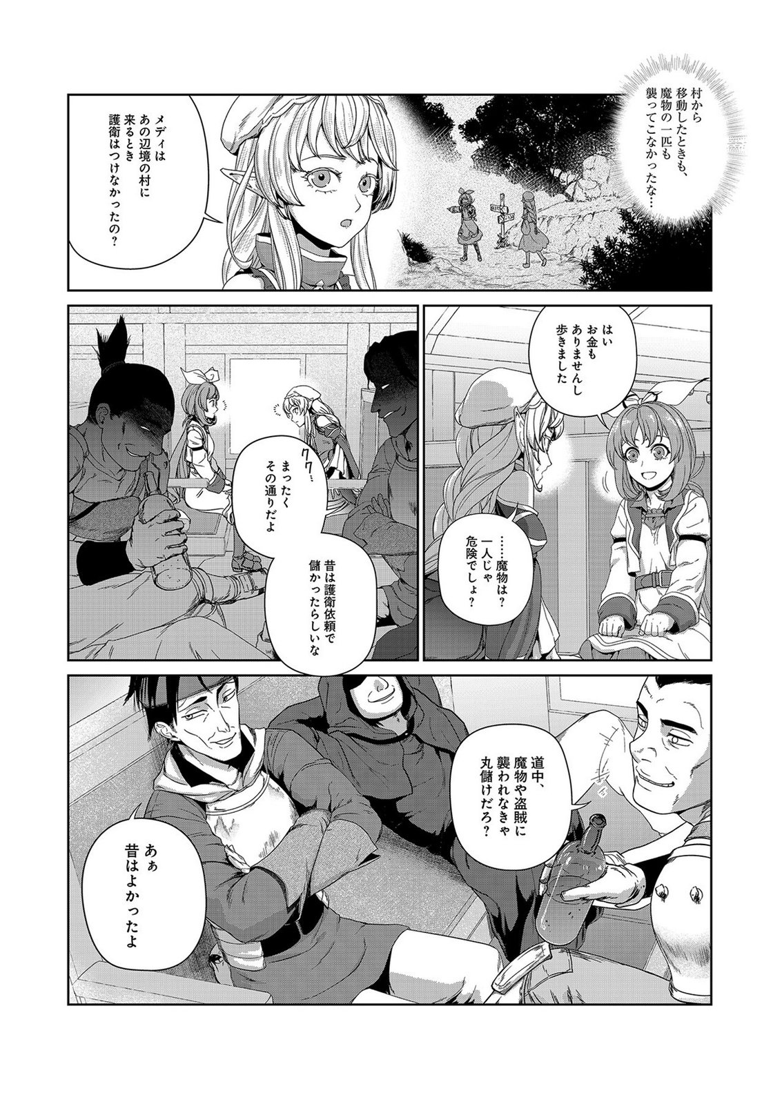 Okusuri, Dashimasu! Tsuihou Sareta Kusushi no Shoujo wa, Kiwameta Potion de Henkyou no Kusuriya Kara Nariagaru Chapter 7 4ページ
