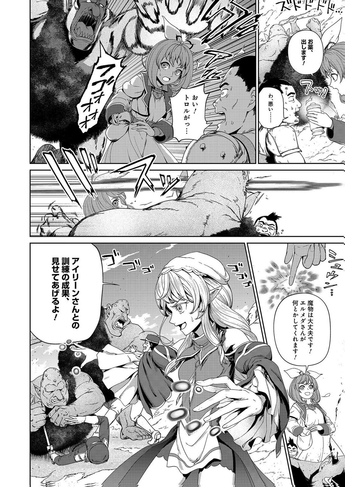 Okusuri, Dashimasu! Tsuihou Sareta Kusushi no Shoujo wa, Kiwameta Potion de Henkyou no Kusuriya Kara Nariagaru Chapter 7 10ページ