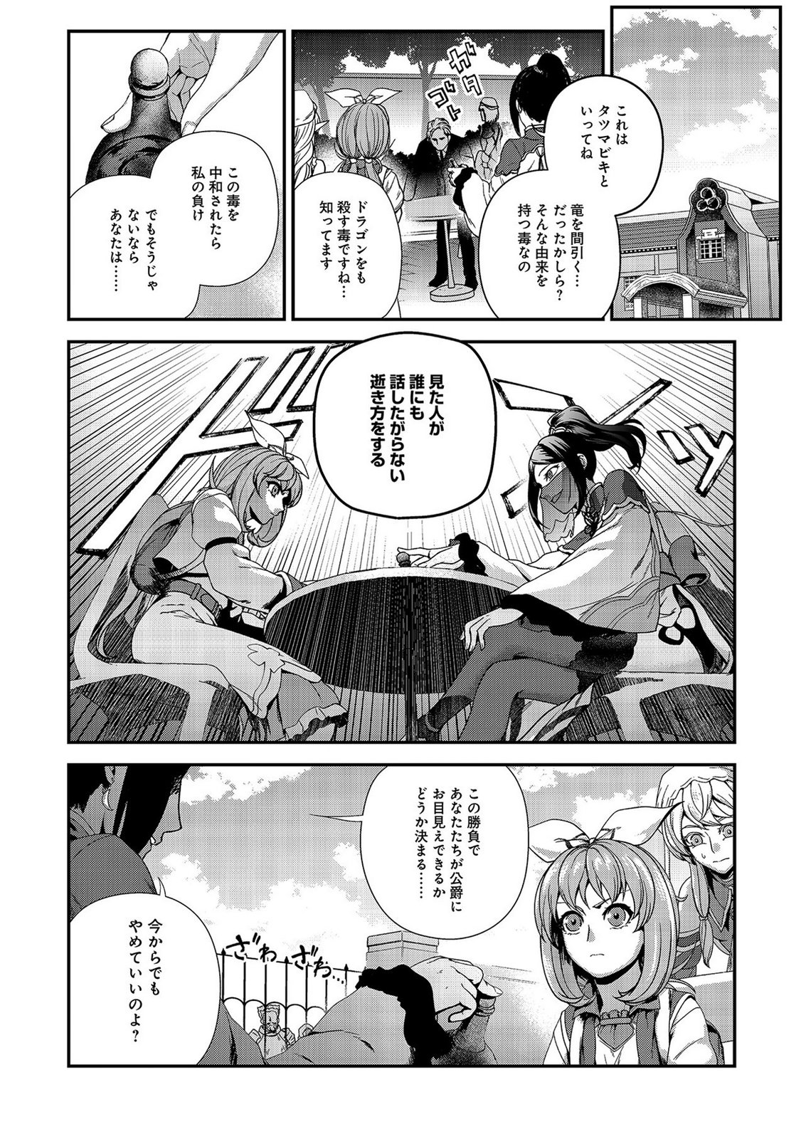 Okusuri, Dashimasu! Tsuihou Sareta Kusushi no Shoujo wa, Kiwameta Potion de Henkyou no Kusuriya Kara Nariagaru Chapter 8 2ページ