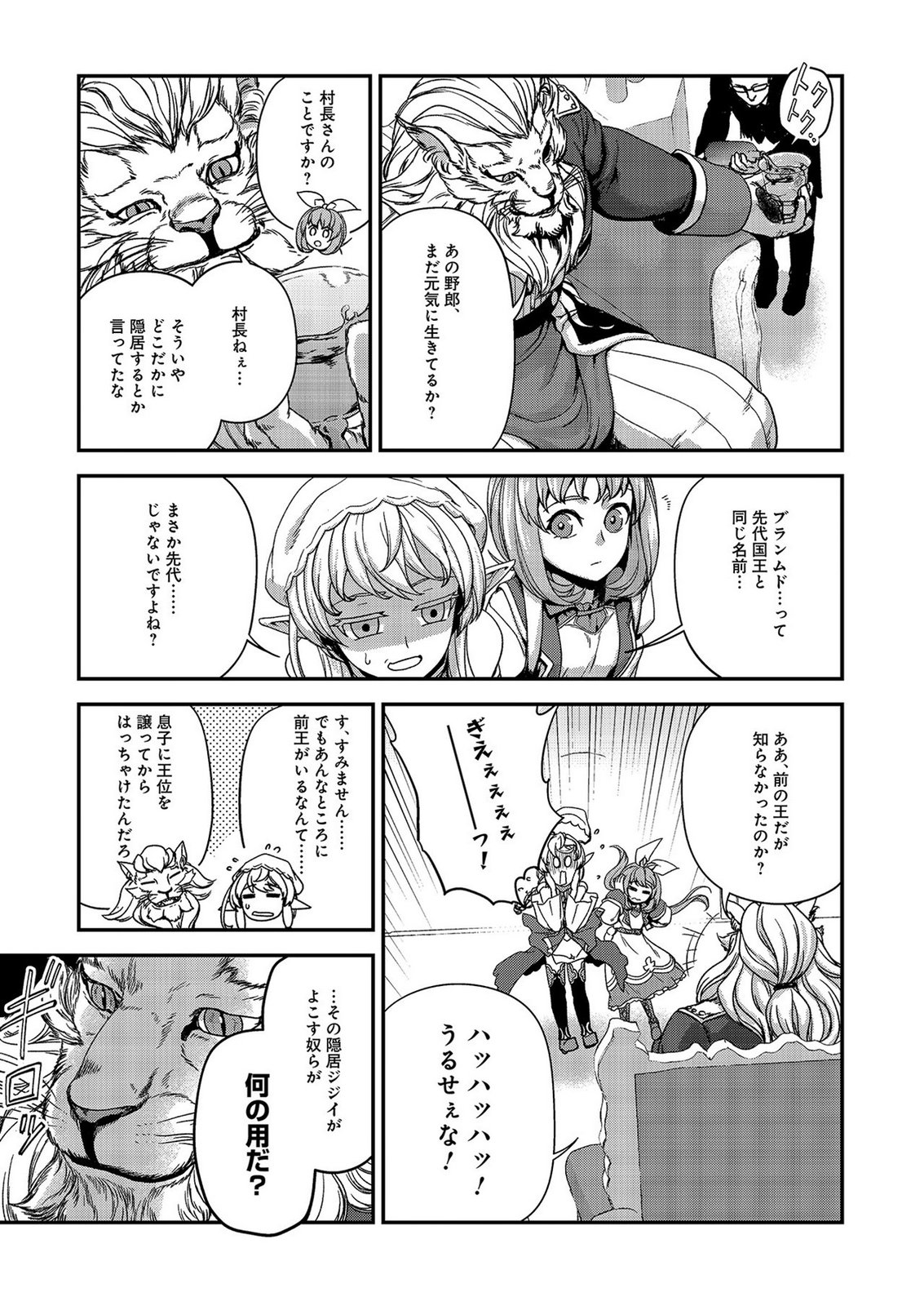 Okusuri, Dashimasu! Tsuihou Sareta Kusushi no Shoujo wa, Kiwameta Potion de Henkyou no Kusuriya Kara Nariagaru Chapter 8 11ページ