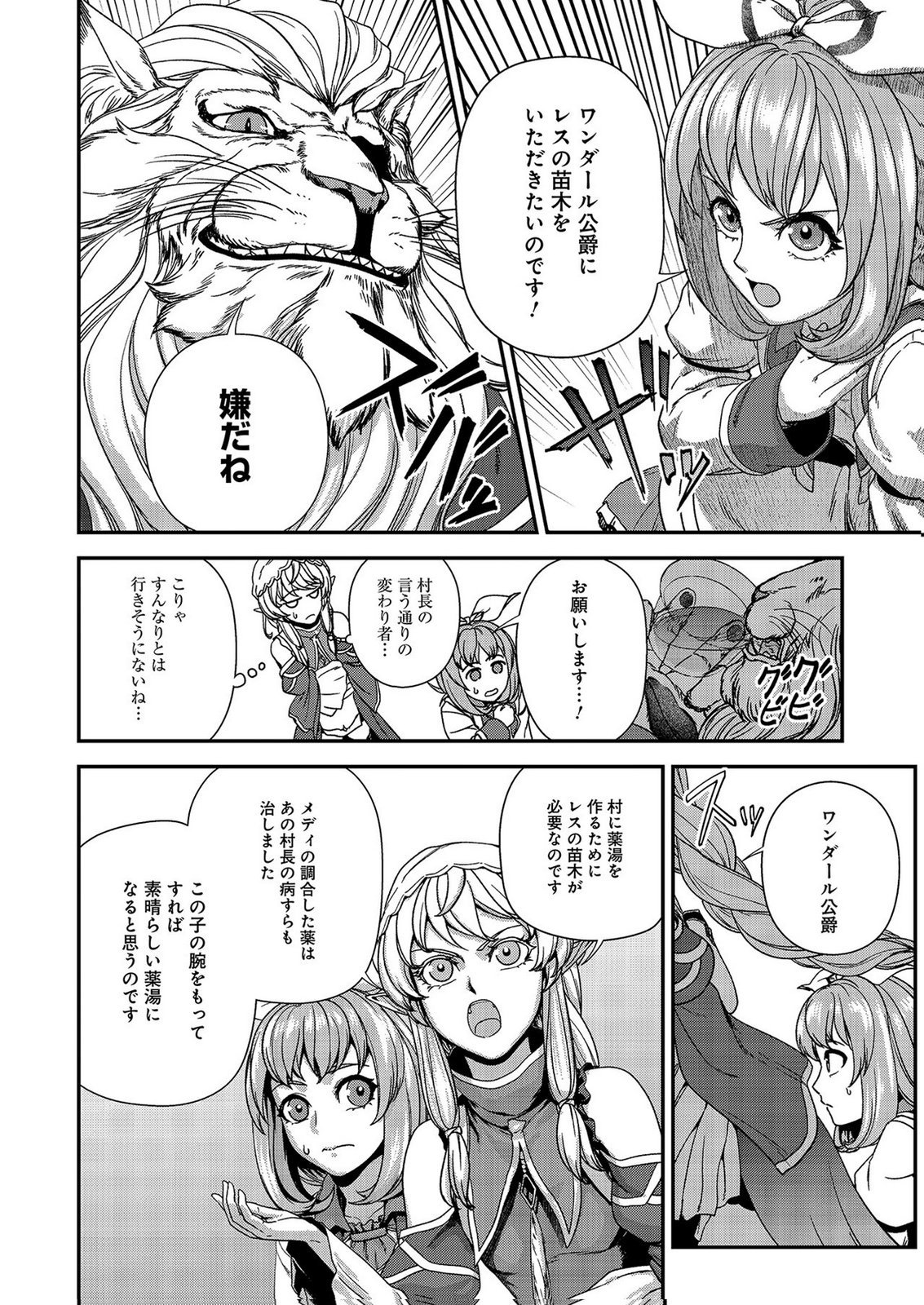Okusuri, Dashimasu! Tsuihou Sareta Kusushi no Shoujo wa, Kiwameta Potion de Henkyou no Kusuriya Kara Nariagaru Chapter 8 12ページ