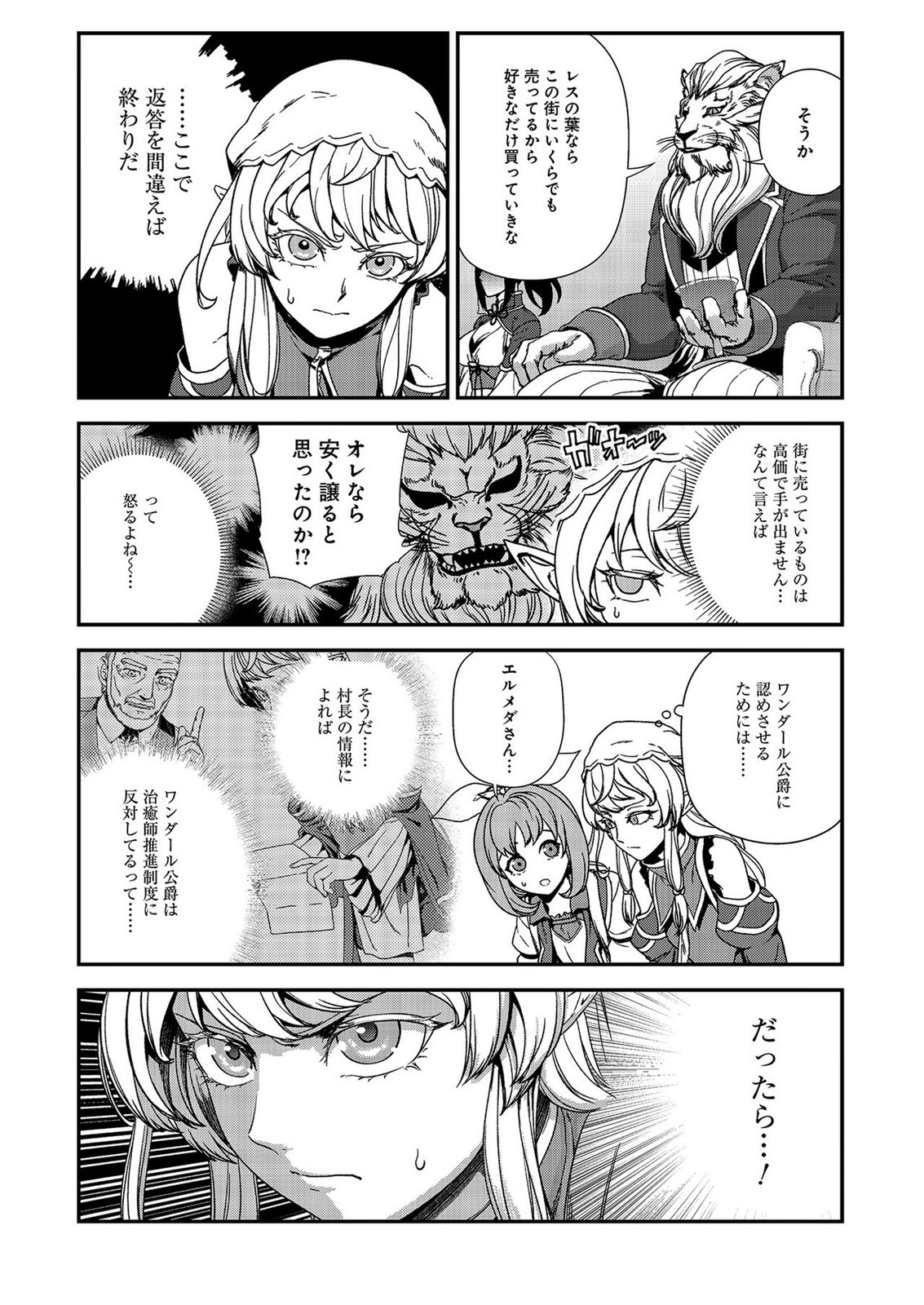 Okusuri, Dashimasu! Tsuihou Sareta Kusushi no Shoujo wa, Kiwameta Potion de Henkyou no Kusuriya Kara Nariagaru Chapter 8 13ページ