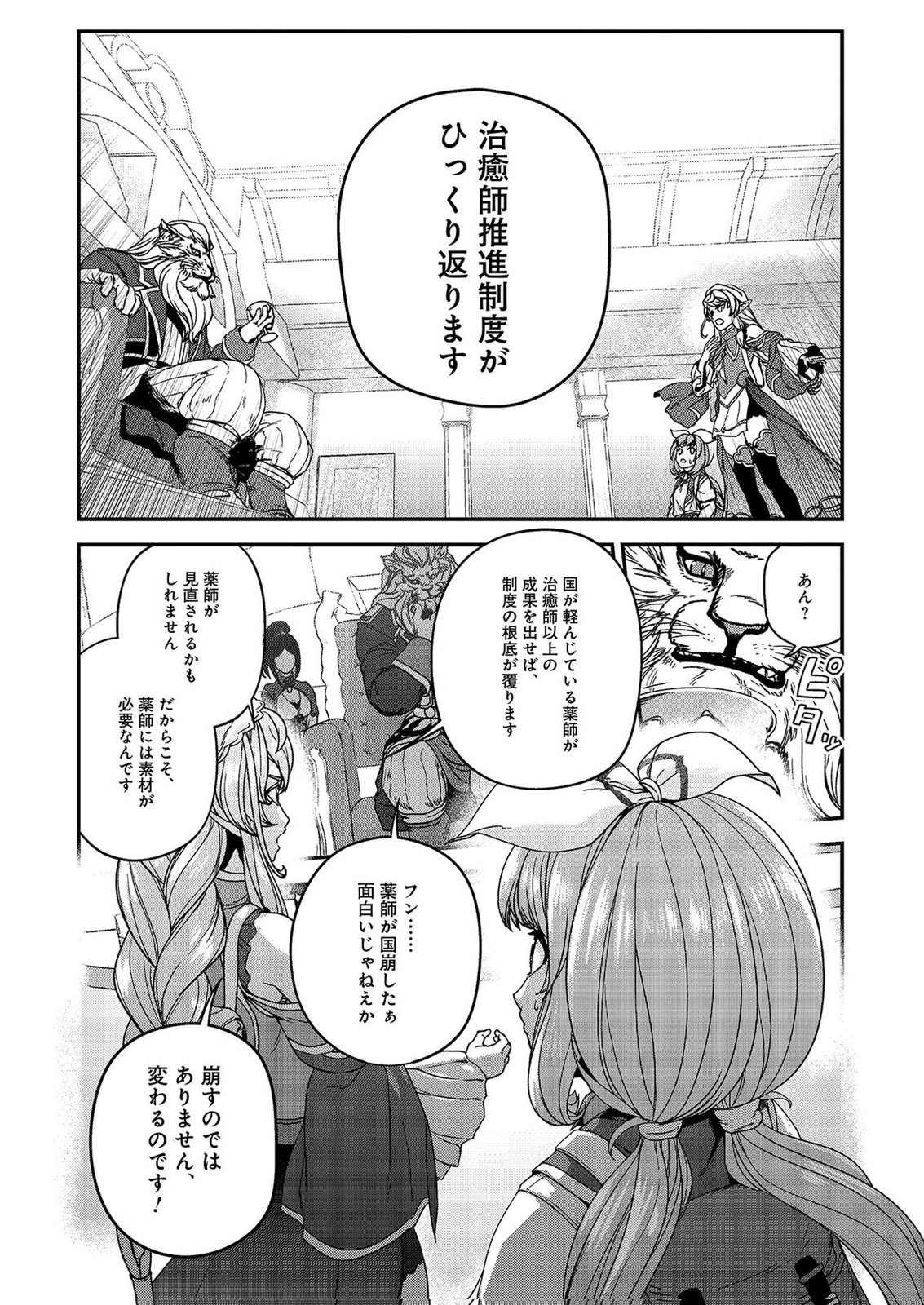 Okusuri, Dashimasu! Tsuihou Sareta Kusushi no Shoujo wa, Kiwameta Potion de Henkyou no Kusuriya Kara Nariagaru Chapter 8 14ページ