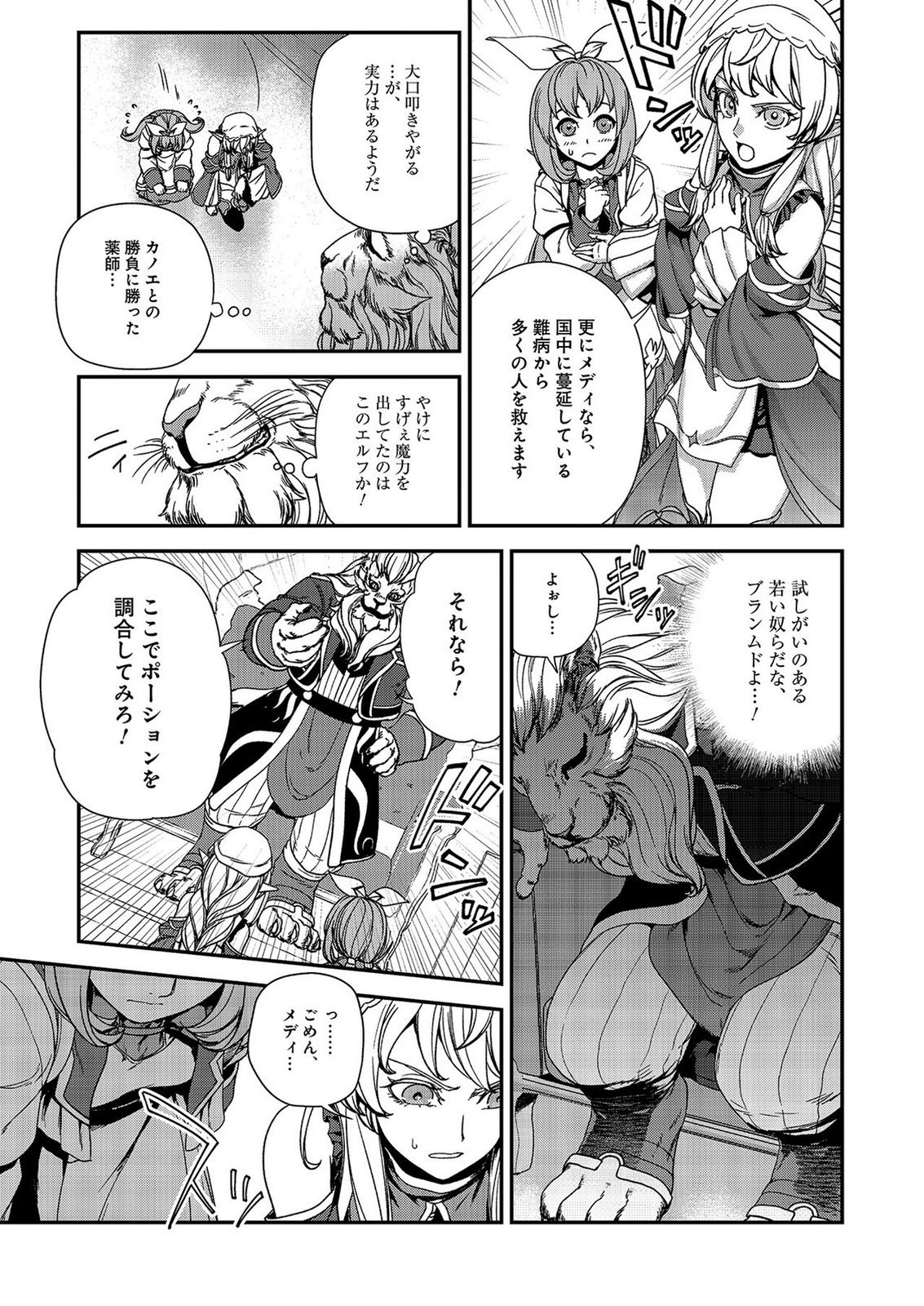 Okusuri, Dashimasu! Tsuihou Sareta Kusushi no Shoujo wa, Kiwameta Potion de Henkyou no Kusuriya Kara Nariagaru Chapter 8 15ページ