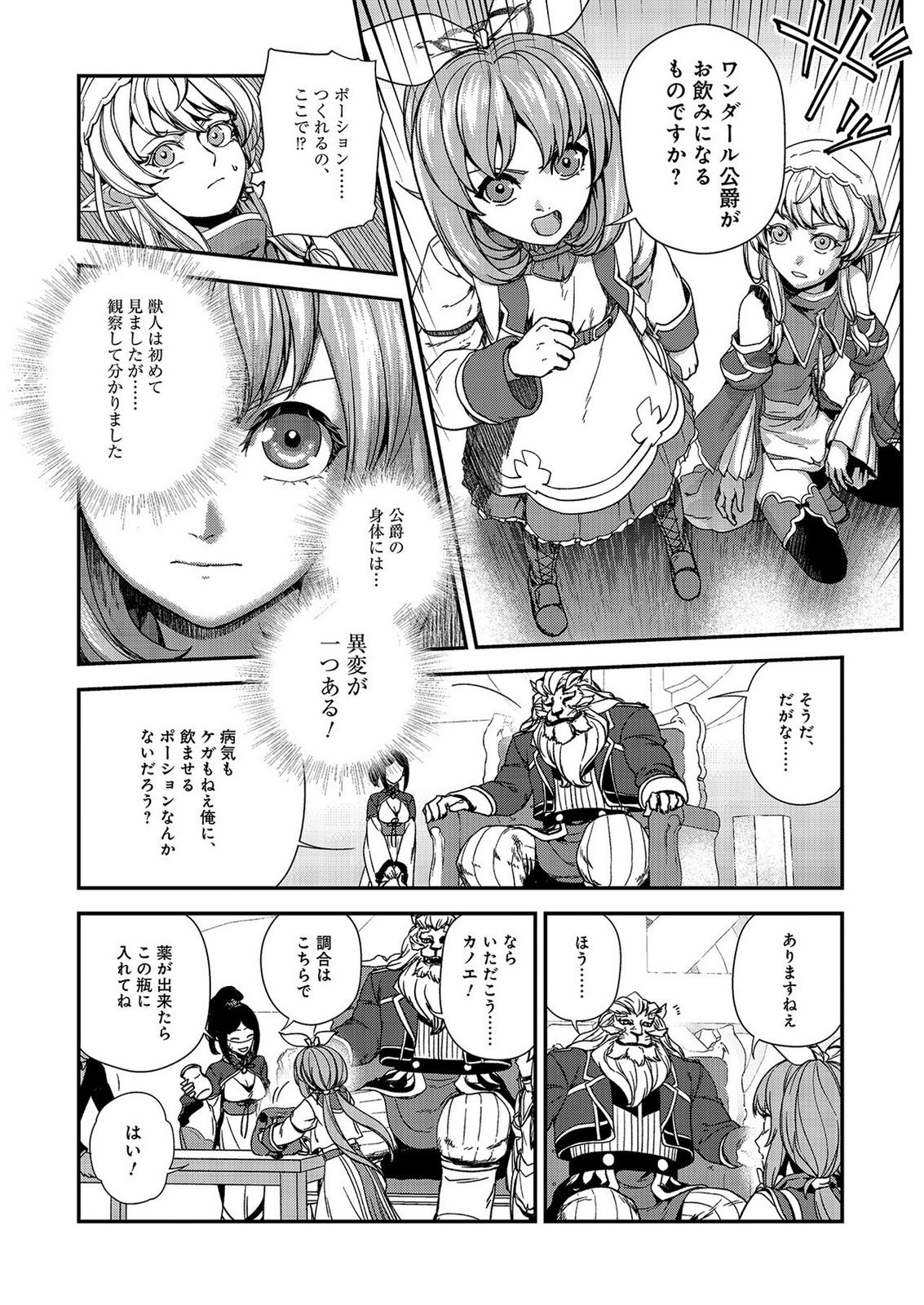 Okusuri, Dashimasu! Tsuihou Sareta Kusushi no Shoujo wa, Kiwameta Potion de Henkyou no Kusuriya Kara Nariagaru Chapter 8 16ページ