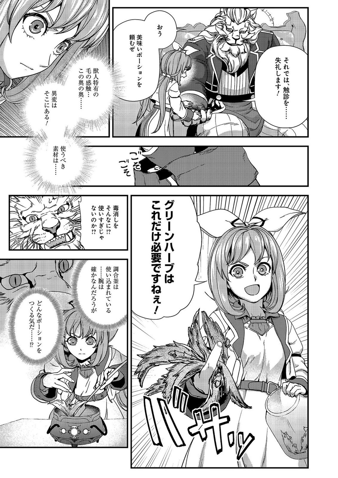 Okusuri, Dashimasu! Tsuihou Sareta Kusushi no Shoujo wa, Kiwameta Potion de Henkyou no Kusuriya Kara Nariagaru Chapter 8 17ページ
