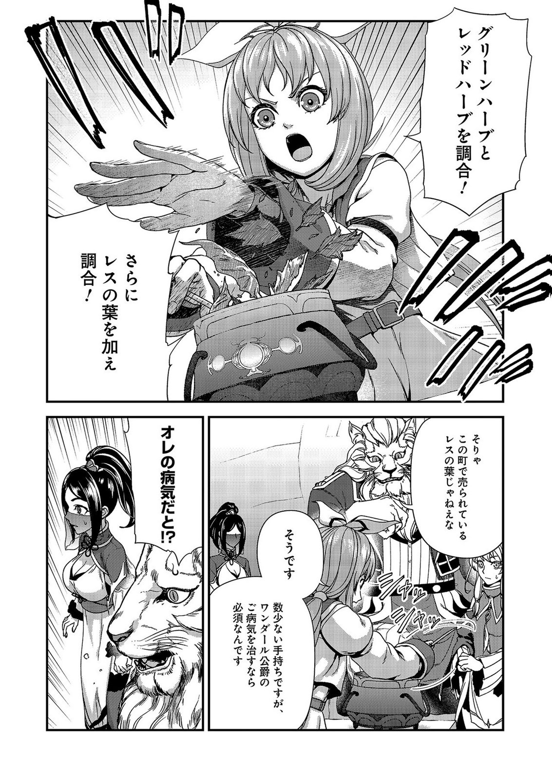 Okusuri, Dashimasu! Tsuihou Sareta Kusushi no Shoujo wa, Kiwameta Potion de Henkyou no Kusuriya Kara Nariagaru Chapter 8 18ページ