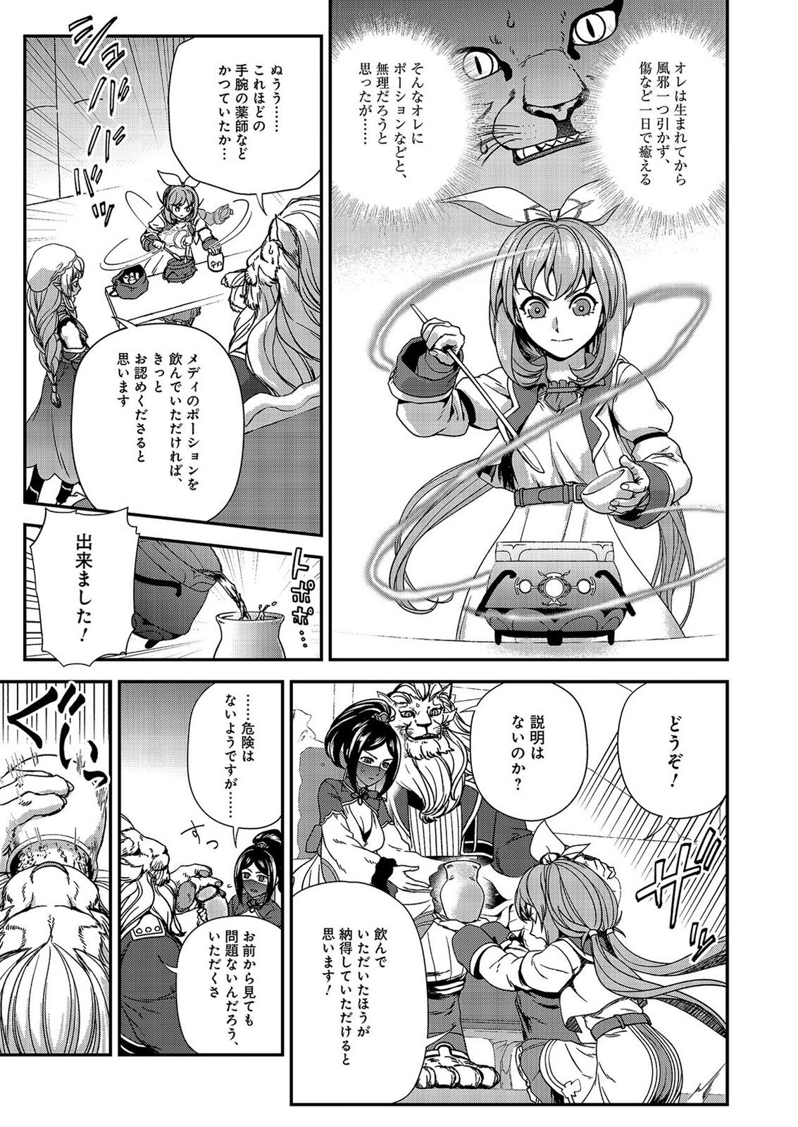 Okusuri, Dashimasu! Tsuihou Sareta Kusushi no Shoujo wa, Kiwameta Potion de Henkyou no Kusuriya Kara Nariagaru Chapter 8 19ページ