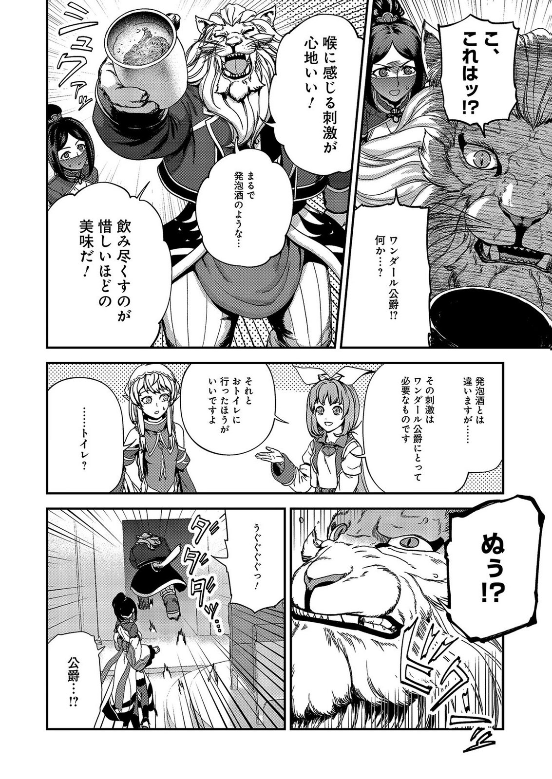 Okusuri, Dashimasu! Tsuihou Sareta Kusushi no Shoujo wa, Kiwameta Potion de Henkyou no Kusuriya Kara Nariagaru Chapter 8 20ページ