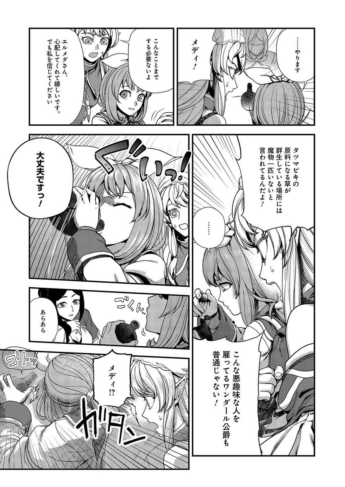 Okusuri, Dashimasu! Tsuihou Sareta Kusushi no Shoujo wa, Kiwameta Potion de Henkyou no Kusuriya Kara Nariagaru Chapter 8 3ページ