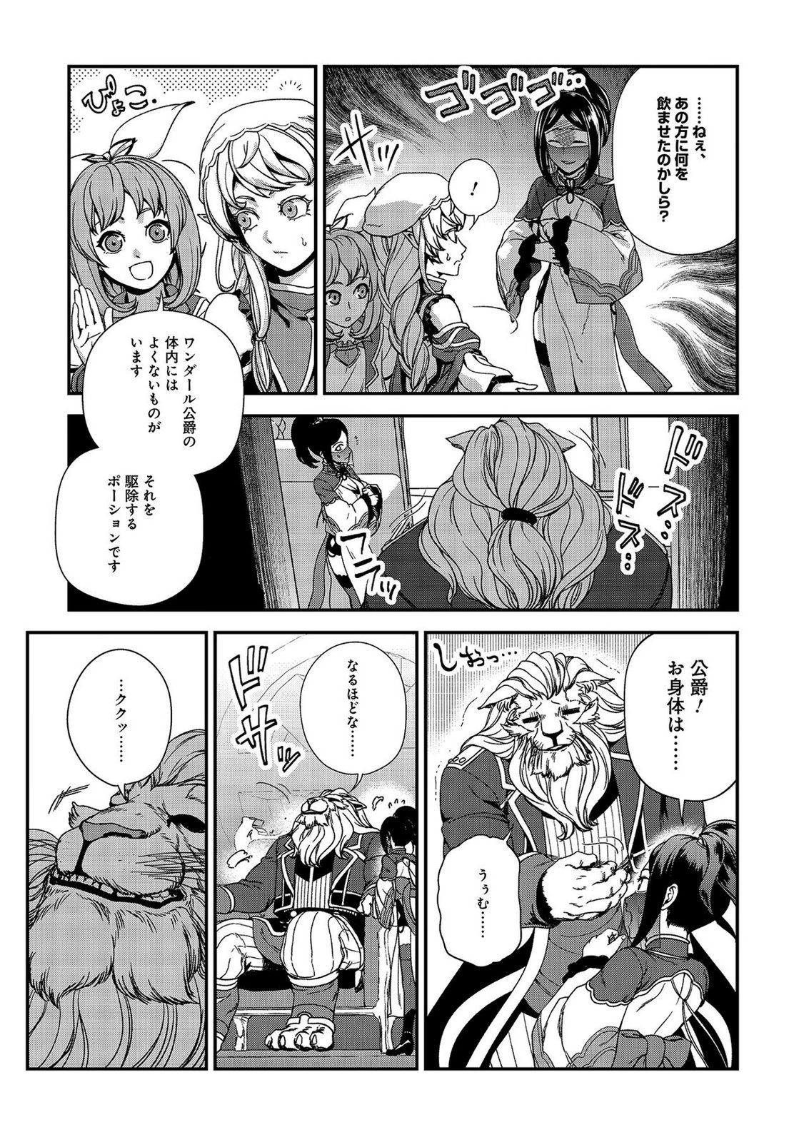 Okusuri, Dashimasu! Tsuihou Sareta Kusushi no Shoujo wa, Kiwameta Potion de Henkyou no Kusuriya Kara Nariagaru Chapter 8 21ページ
