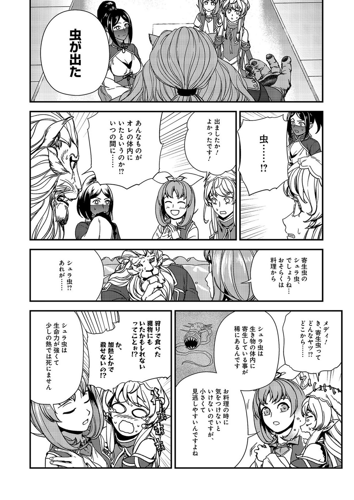 Okusuri, Dashimasu! Tsuihou Sareta Kusushi no Shoujo wa, Kiwameta Potion de Henkyou no Kusuriya Kara Nariagaru Chapter 8 22ページ