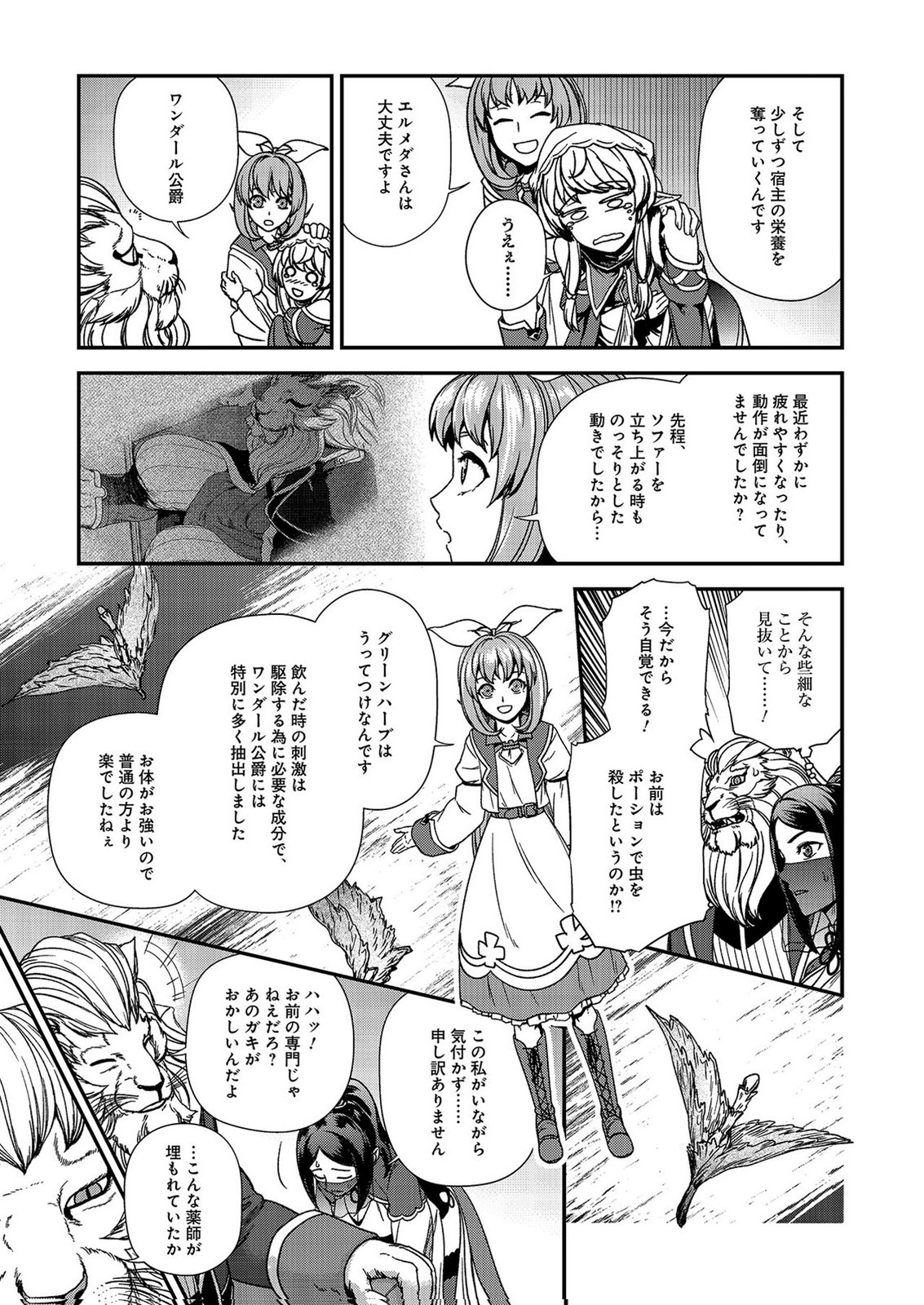 Okusuri, Dashimasu! Tsuihou Sareta Kusushi no Shoujo wa, Kiwameta Potion de Henkyou no Kusuriya Kara Nariagaru Chapter 8 23ページ