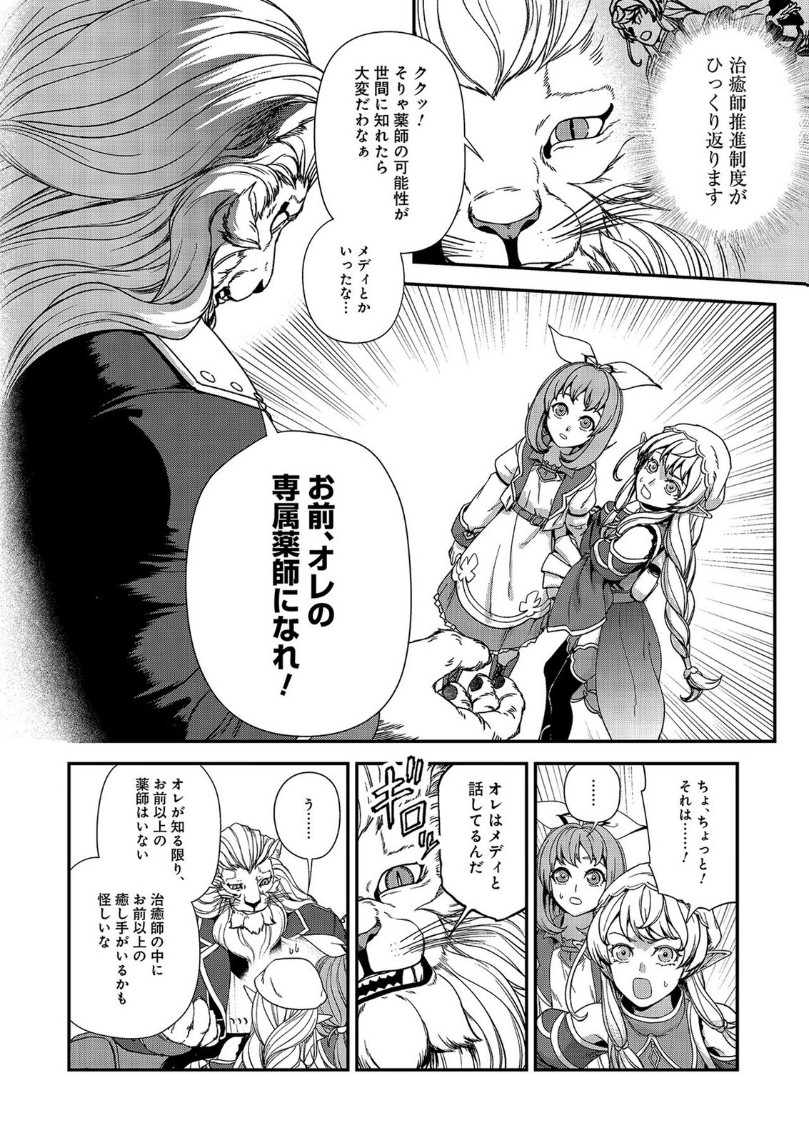 Okusuri, Dashimasu! Tsuihou Sareta Kusushi no Shoujo wa, Kiwameta Potion de Henkyou no Kusuriya Kara Nariagaru Chapter 8 24ページ