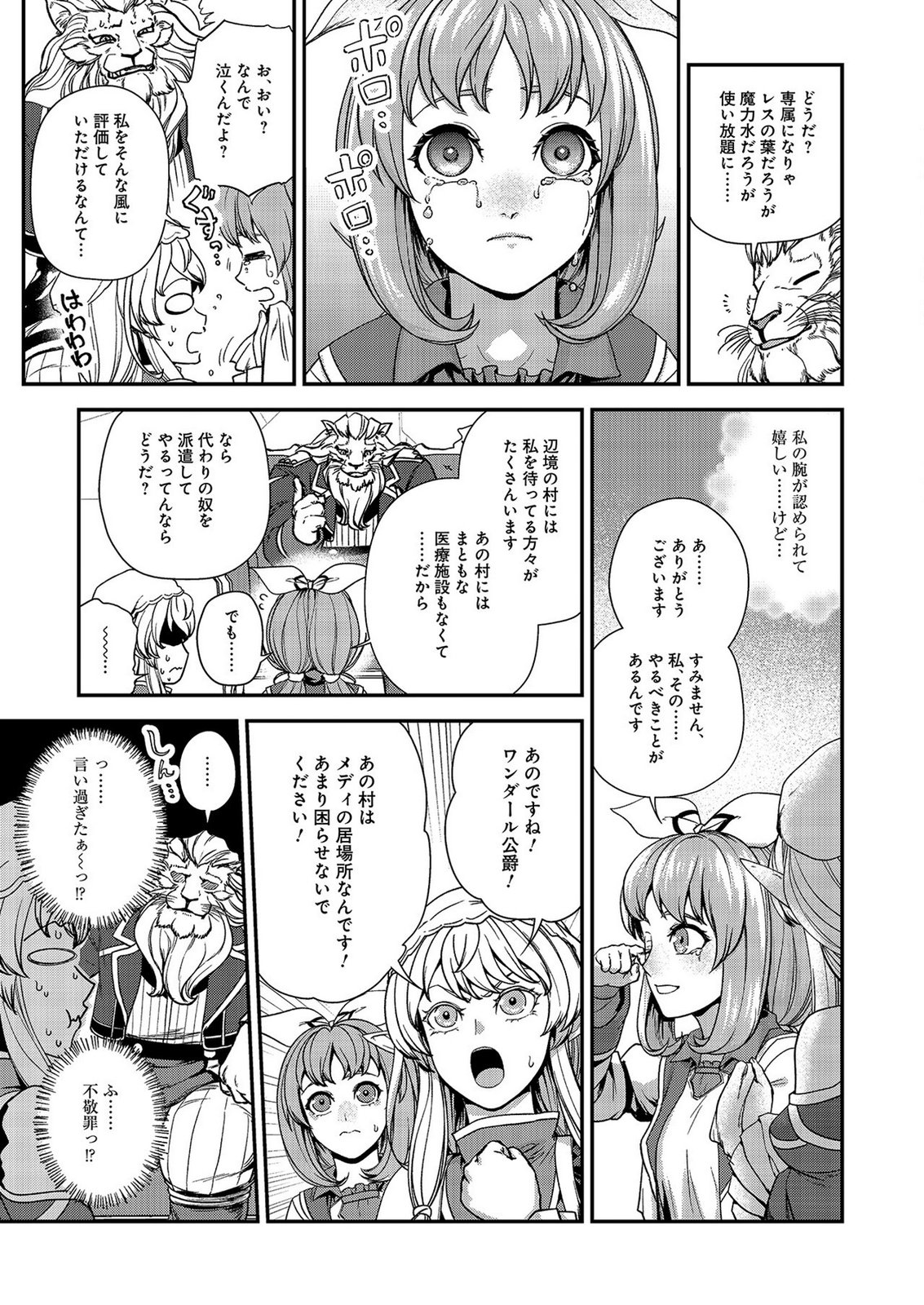 Okusuri, Dashimasu! Tsuihou Sareta Kusushi no Shoujo wa, Kiwameta Potion de Henkyou no Kusuriya Kara Nariagaru Chapter 8 25ページ