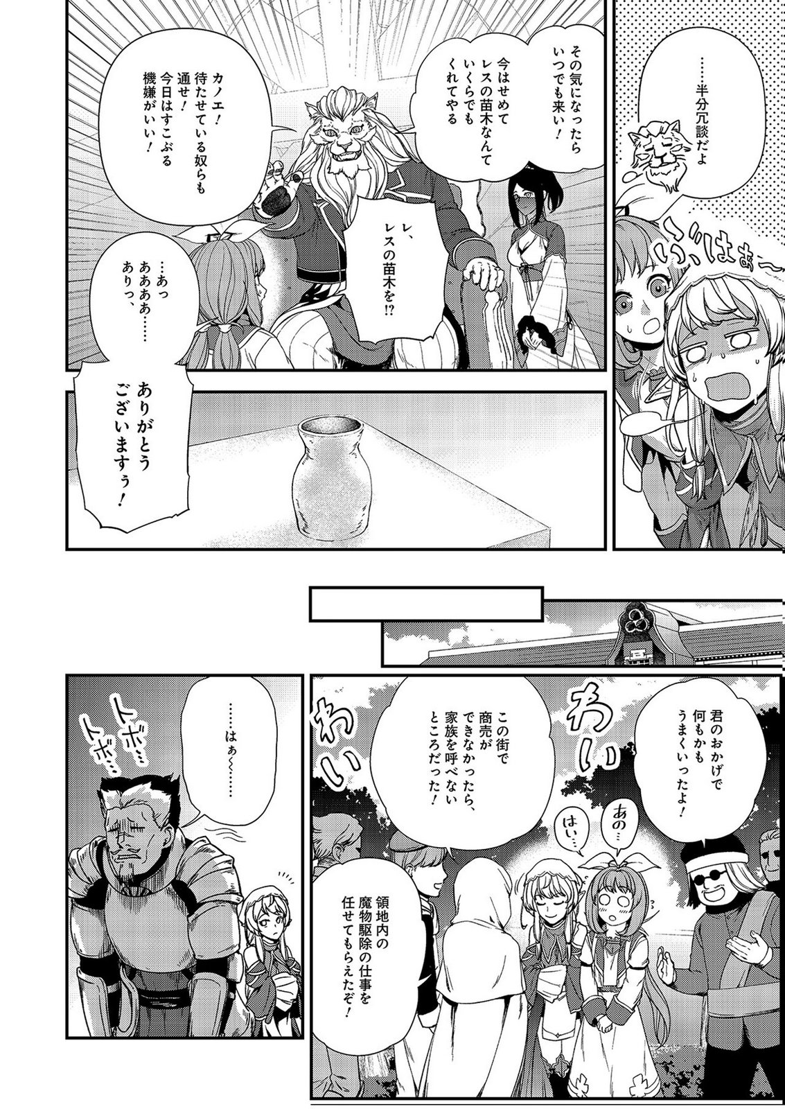 Okusuri, Dashimasu! Tsuihou Sareta Kusushi no Shoujo wa, Kiwameta Potion de Henkyou no Kusuriya Kara Nariagaru Chapter 8 26ページ