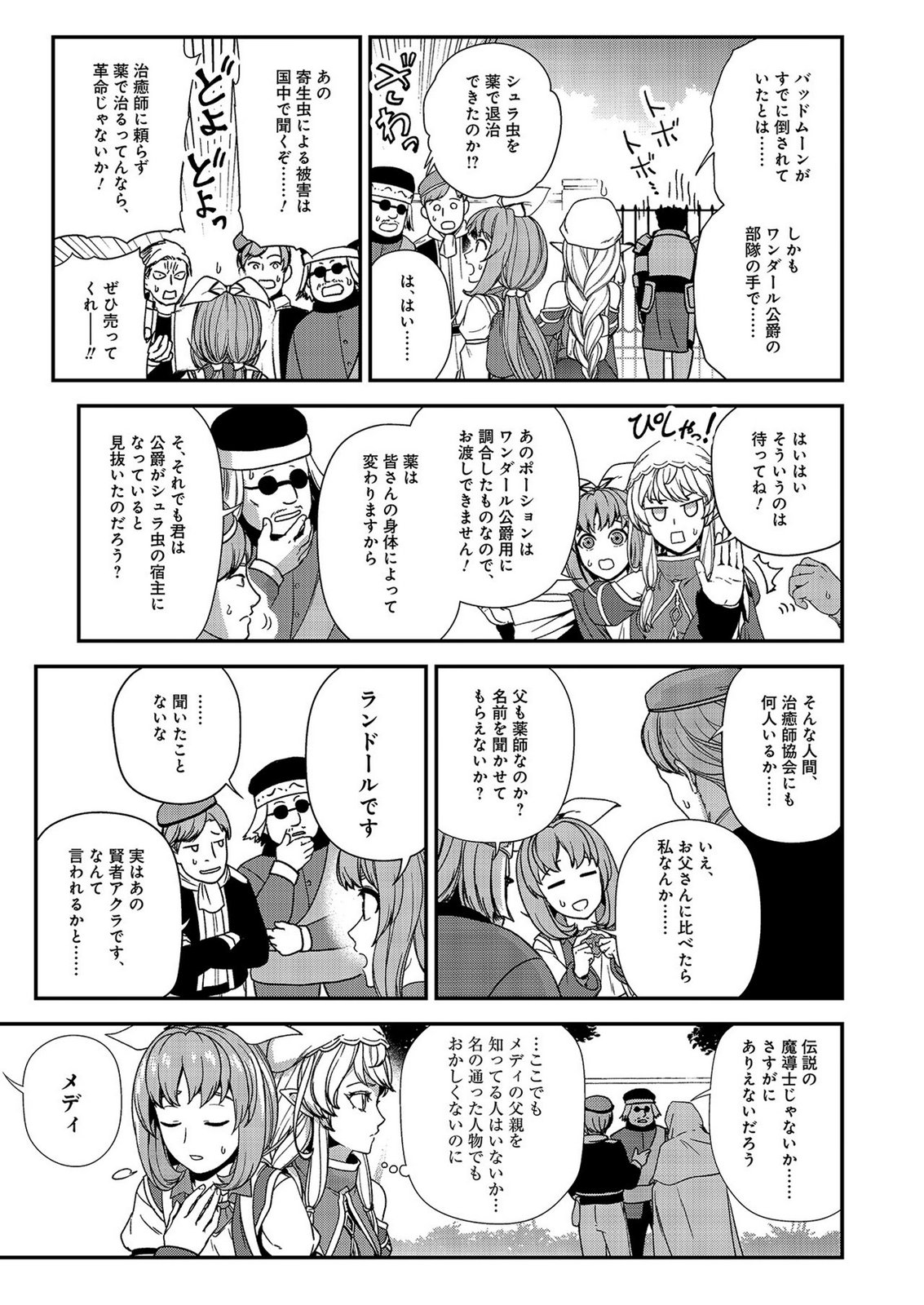 Okusuri, Dashimasu! Tsuihou Sareta Kusushi no Shoujo wa, Kiwameta Potion de Henkyou no Kusuriya Kara Nariagaru Chapter 8 27ページ