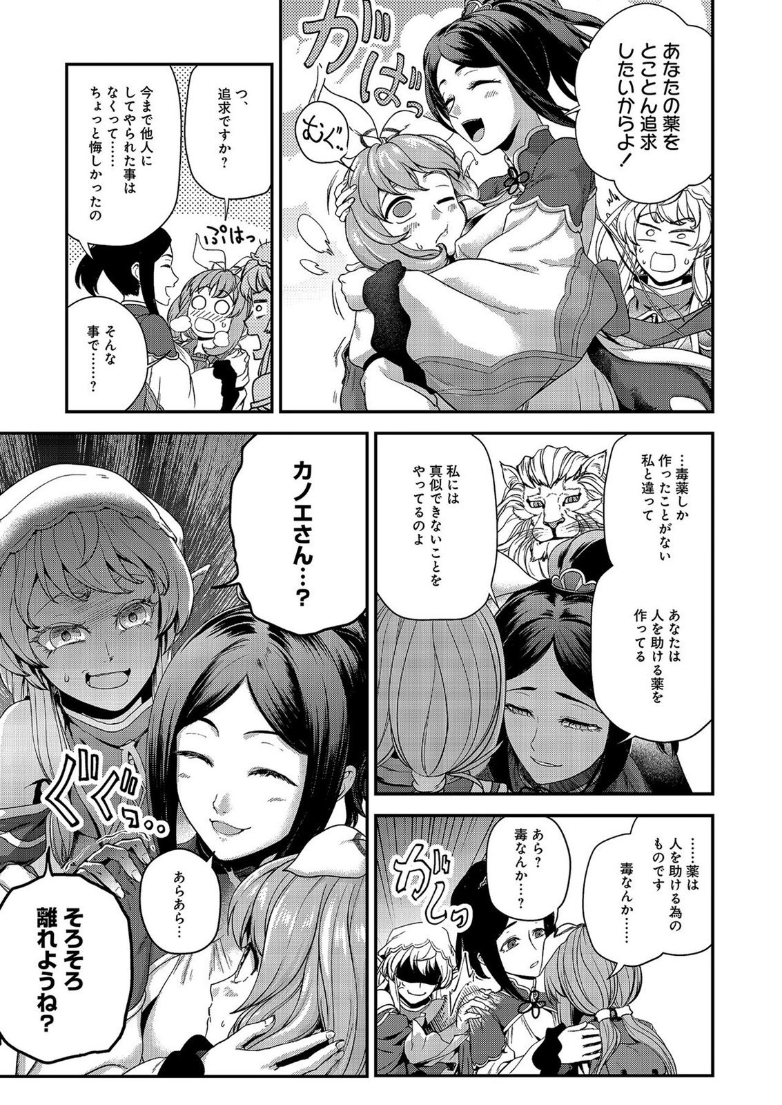 Okusuri, Dashimasu! Tsuihou Sareta Kusushi no Shoujo wa, Kiwameta Potion de Henkyou no Kusuriya Kara Nariagaru Chapter 8 29ページ