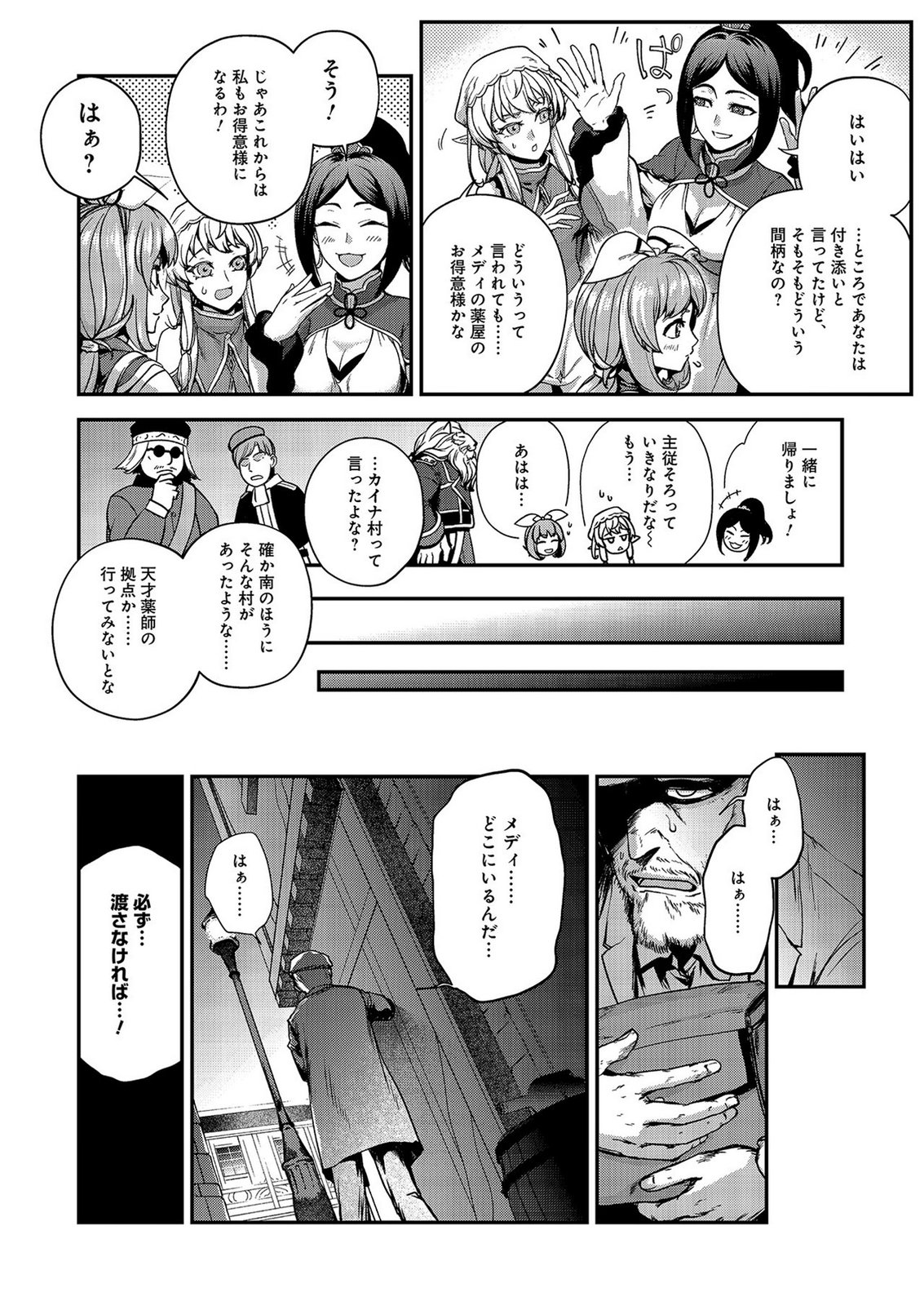 Okusuri, Dashimasu! Tsuihou Sareta Kusushi no Shoujo wa, Kiwameta Potion de Henkyou no Kusuriya Kara Nariagaru Chapter 8 30ページ