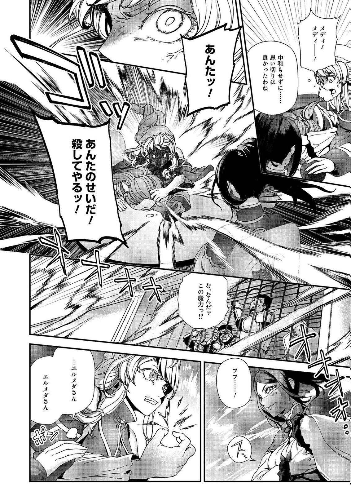 Okusuri, Dashimasu! Tsuihou Sareta Kusushi no Shoujo wa, Kiwameta Potion de Henkyou no Kusuriya Kara Nariagaru Chapter 8 4ページ