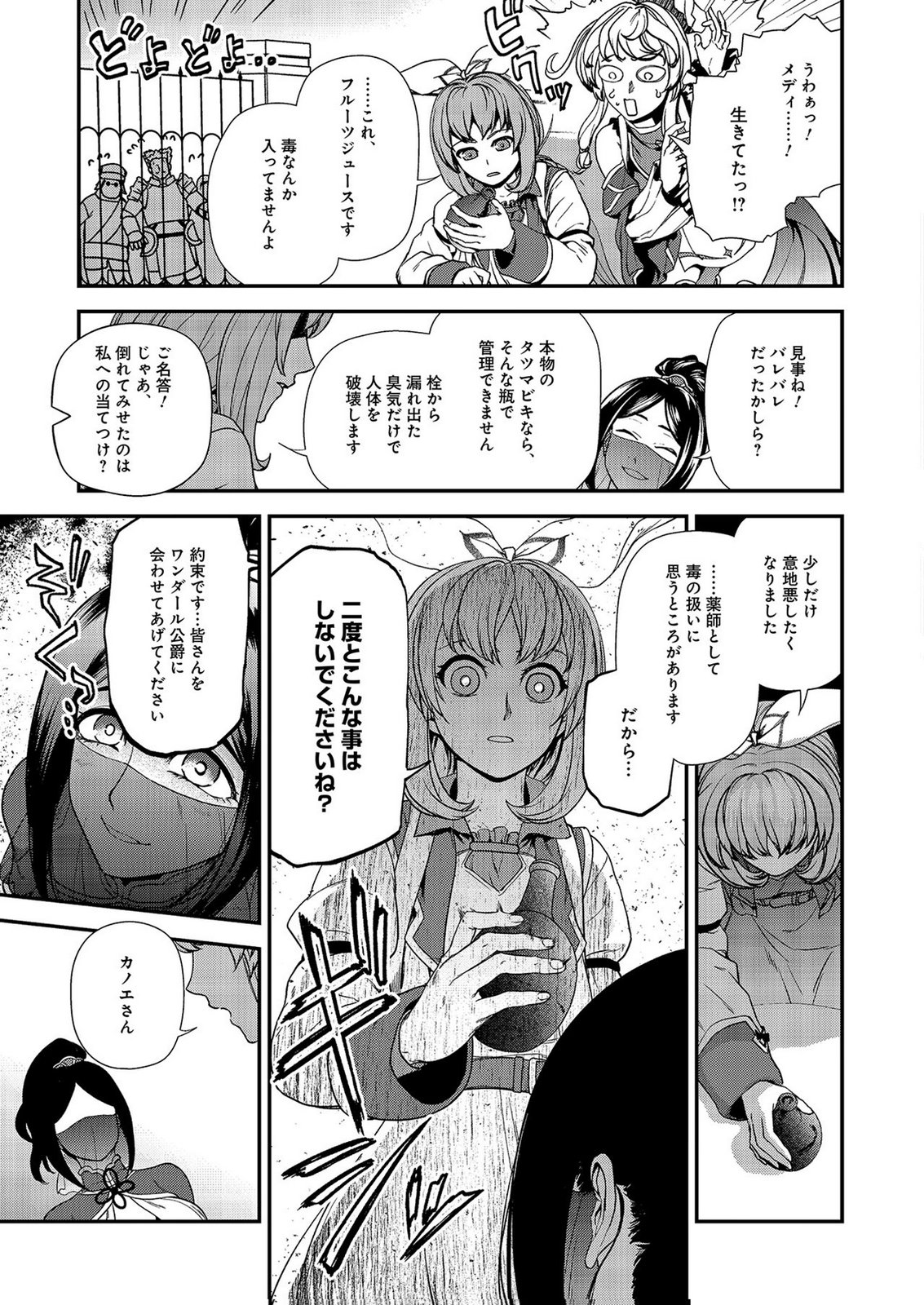 Okusuri, Dashimasu! Tsuihou Sareta Kusushi no Shoujo wa, Kiwameta Potion de Henkyou no Kusuriya Kara Nariagaru Chapter 8 5ページ