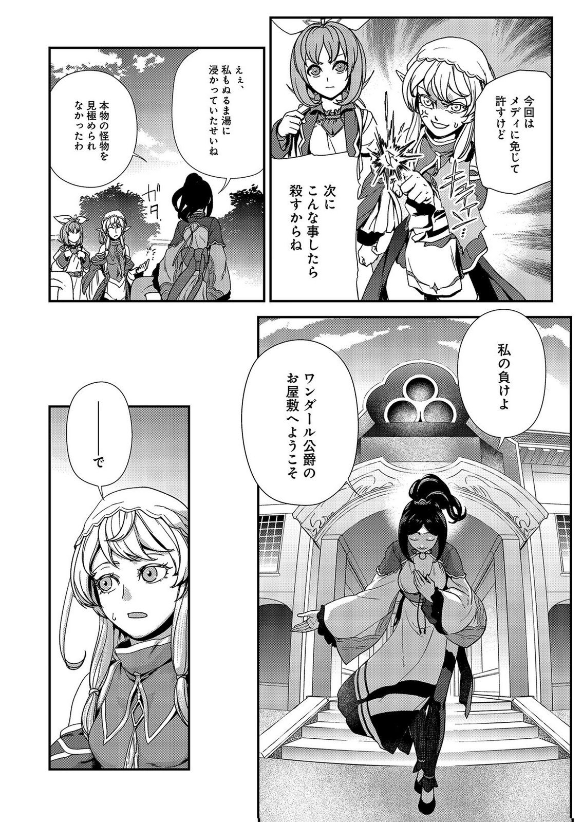 Okusuri, Dashimasu! Tsuihou Sareta Kusushi no Shoujo wa, Kiwameta Potion de Henkyou no Kusuriya Kara Nariagaru Chapter 8 6ページ