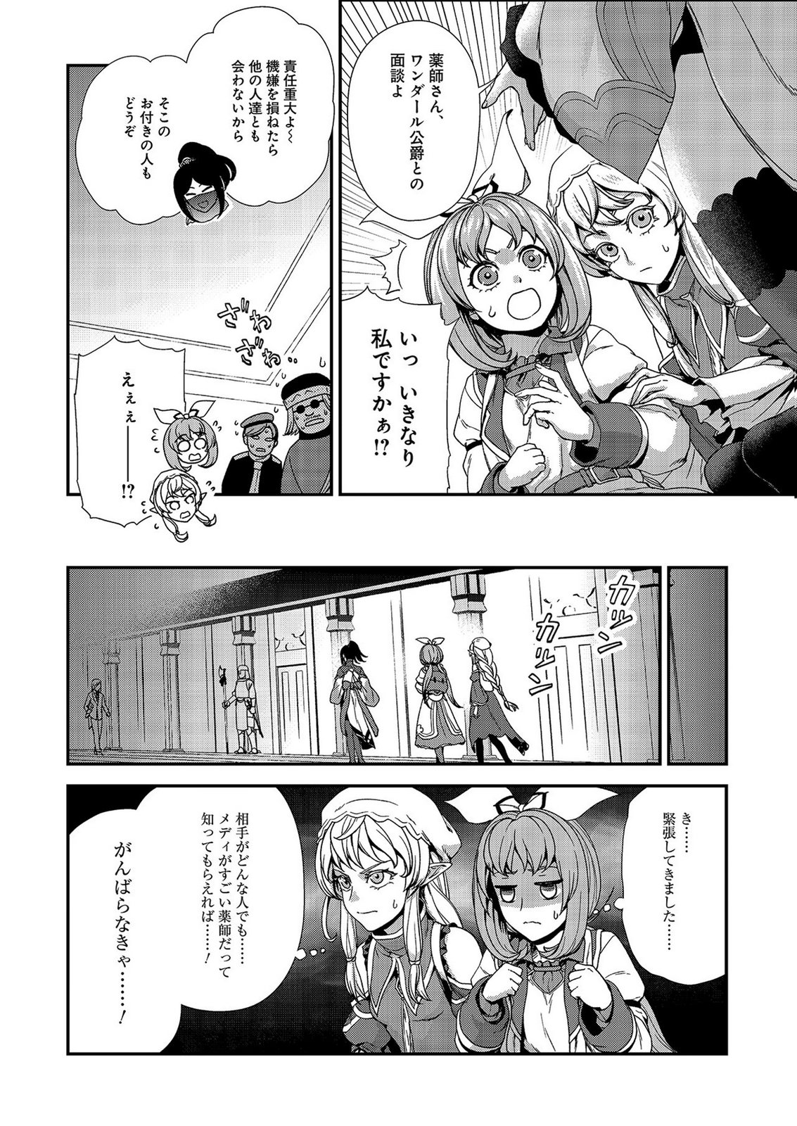 Okusuri, Dashimasu! Tsuihou Sareta Kusushi no Shoujo wa, Kiwameta Potion de Henkyou no Kusuriya Kara Nariagaru Chapter 8 8ページ