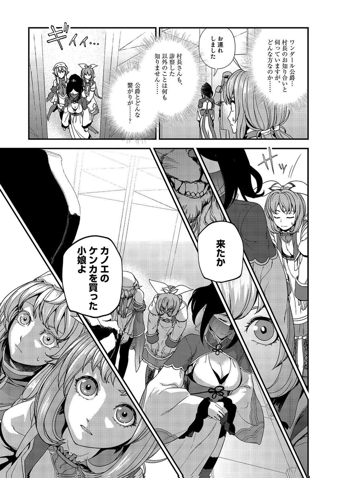 Okusuri, Dashimasu! Tsuihou Sareta Kusushi no Shoujo wa, Kiwameta Potion de Henkyou no Kusuriya Kara Nariagaru Chapter 8 9ページ