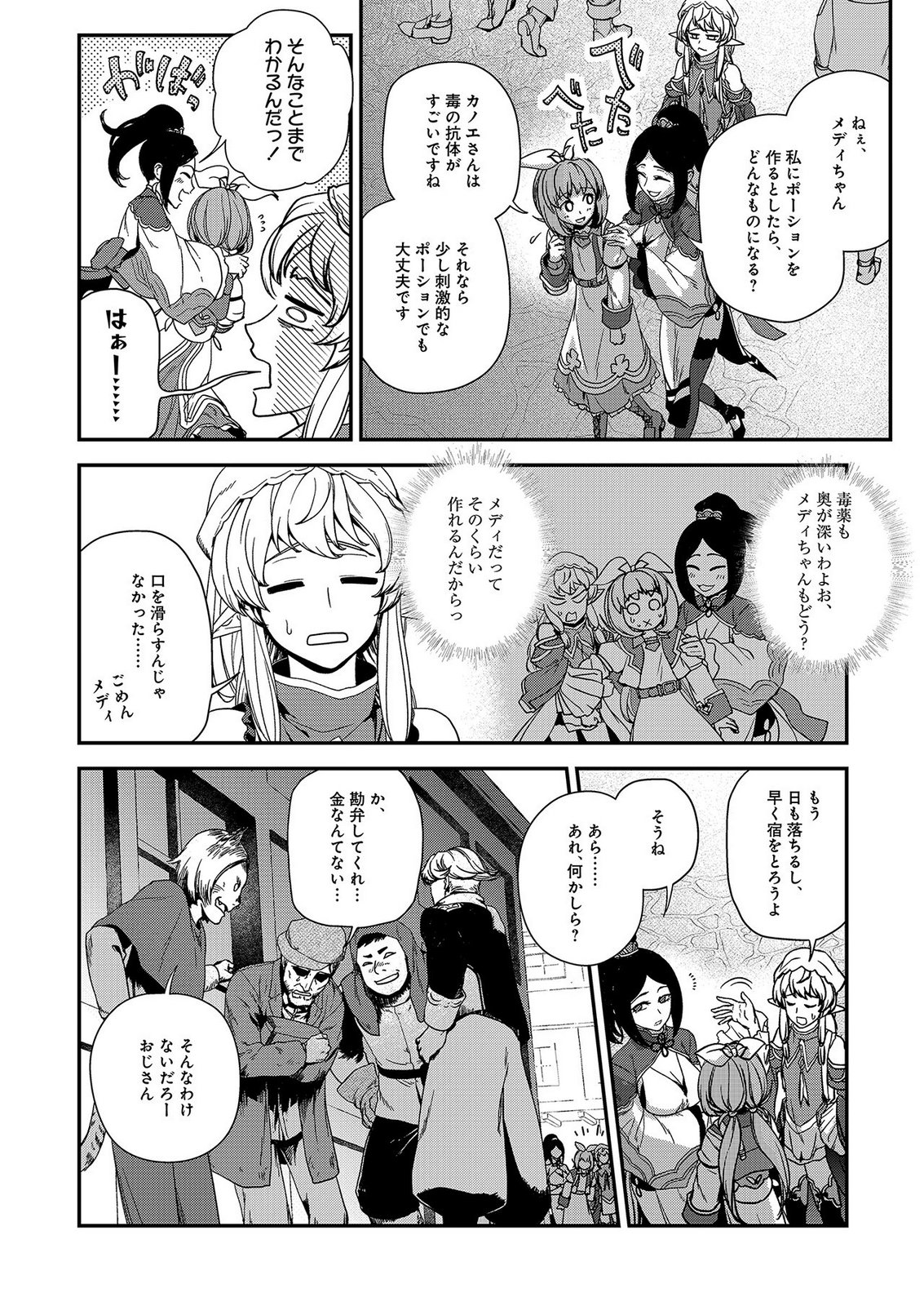 Okusuri, Dashimasu! Tsuihou Sareta Kusushi no Shoujo wa, Kiwameta Potion de Henkyou no Kusuriya Kara Nariagaru Chapter 9 2ページ