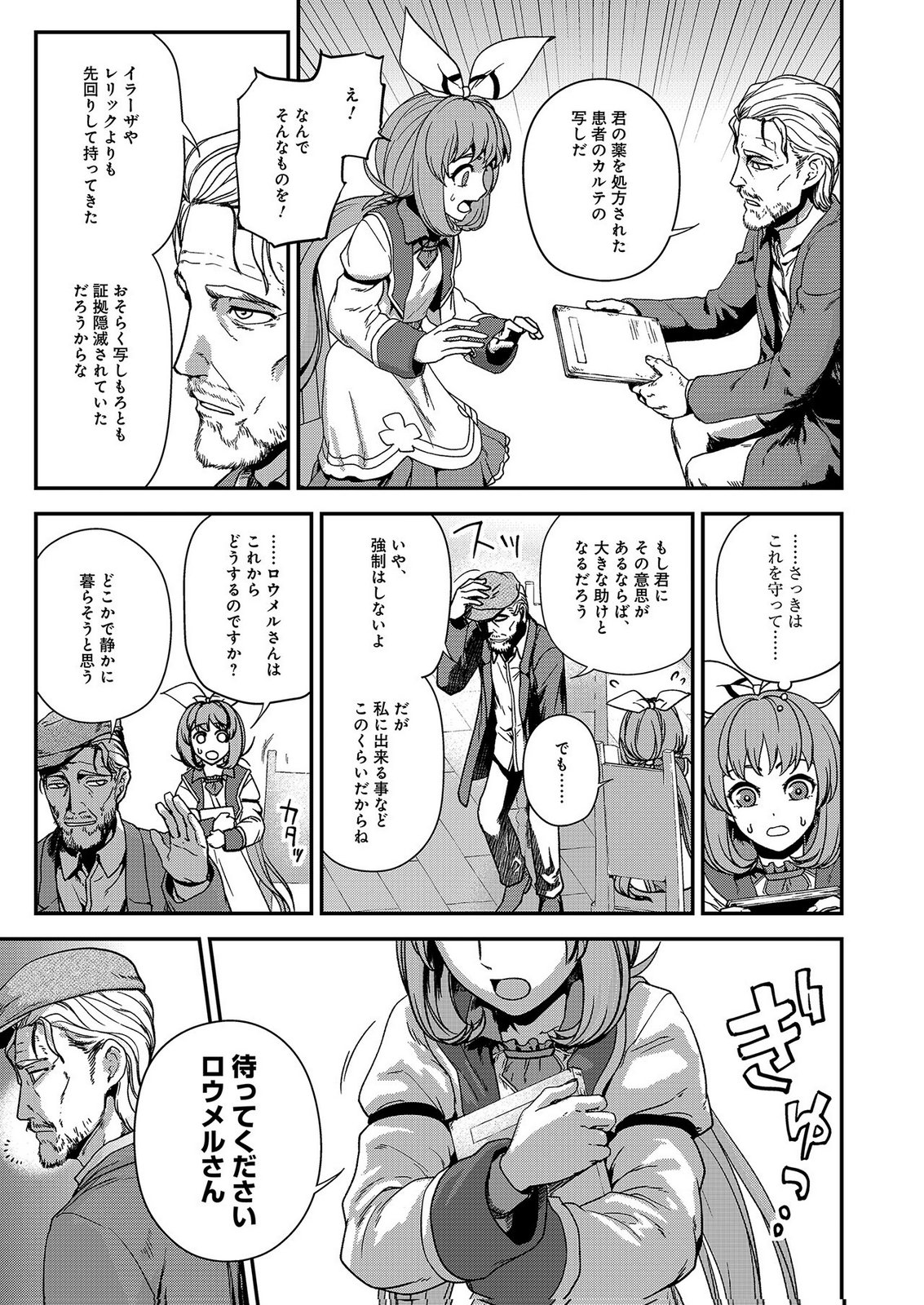 Okusuri, Dashimasu! Tsuihou Sareta Kusushi no Shoujo wa, Kiwameta Potion de Henkyou no Kusuriya Kara Nariagaru Chapter 9 11ページ
