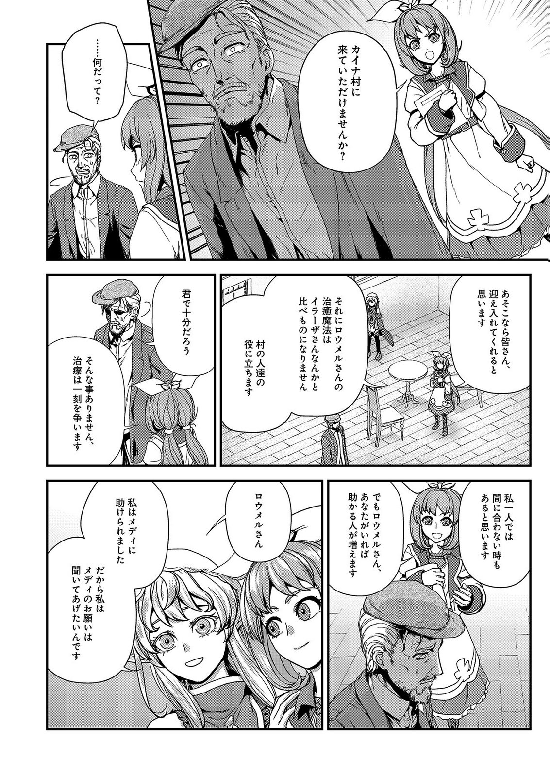 Okusuri, Dashimasu! Tsuihou Sareta Kusushi no Shoujo wa, Kiwameta Potion de Henkyou no Kusuriya Kara Nariagaru Chapter 9 12ページ