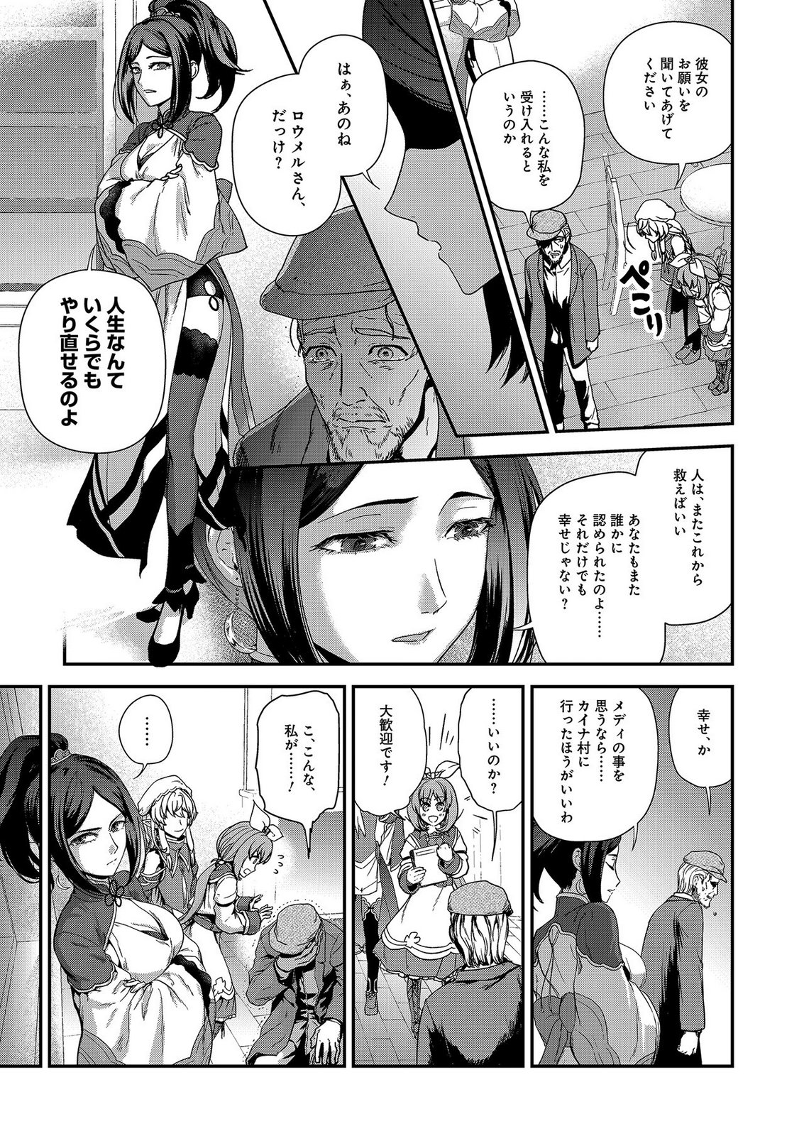 Okusuri, Dashimasu! Tsuihou Sareta Kusushi no Shoujo wa, Kiwameta Potion de Henkyou no Kusuriya Kara Nariagaru Chapter 9 13ページ