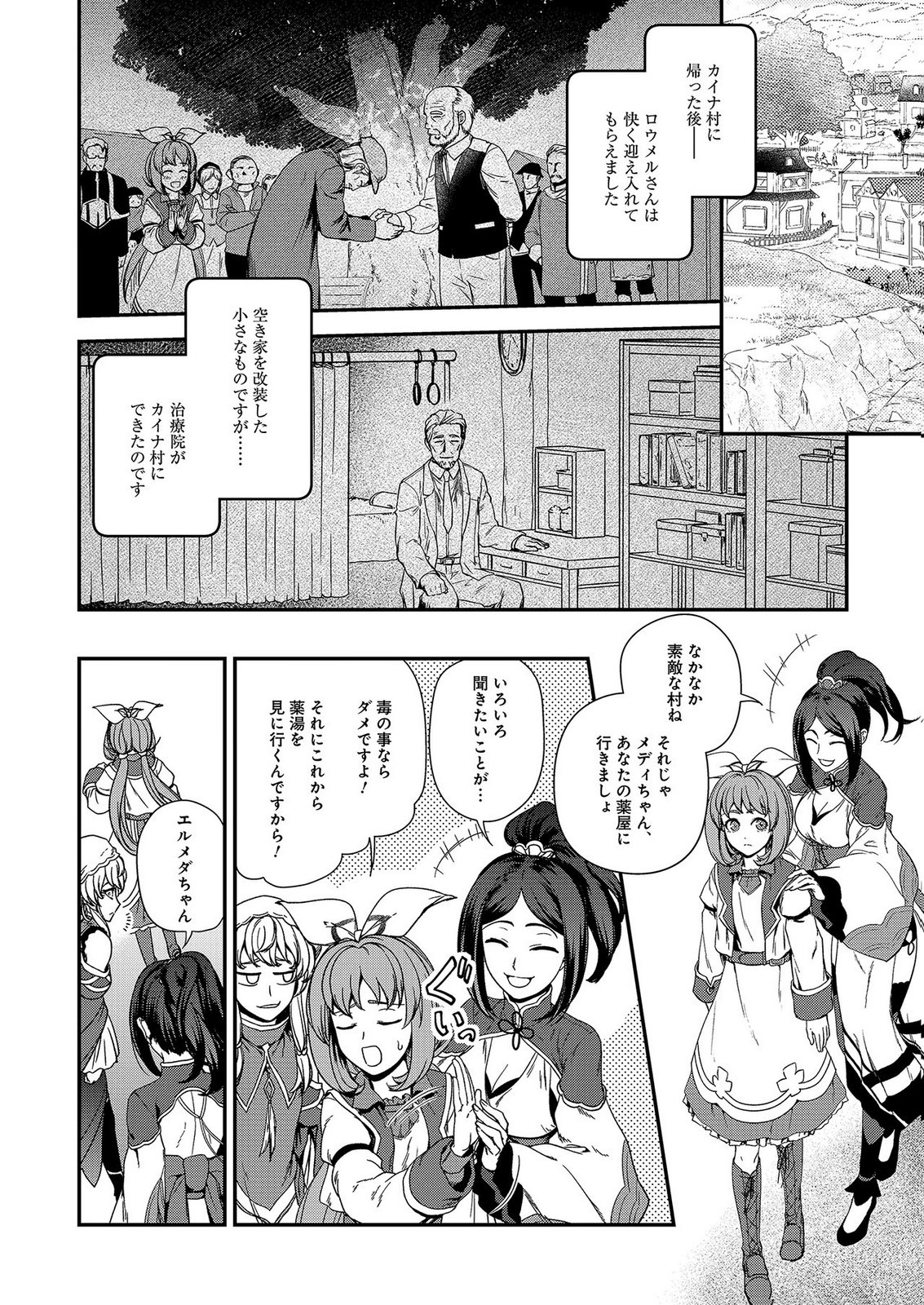 Okusuri, Dashimasu! Tsuihou Sareta Kusushi no Shoujo wa, Kiwameta Potion de Henkyou no Kusuriya Kara Nariagaru Chapter 9 14ページ