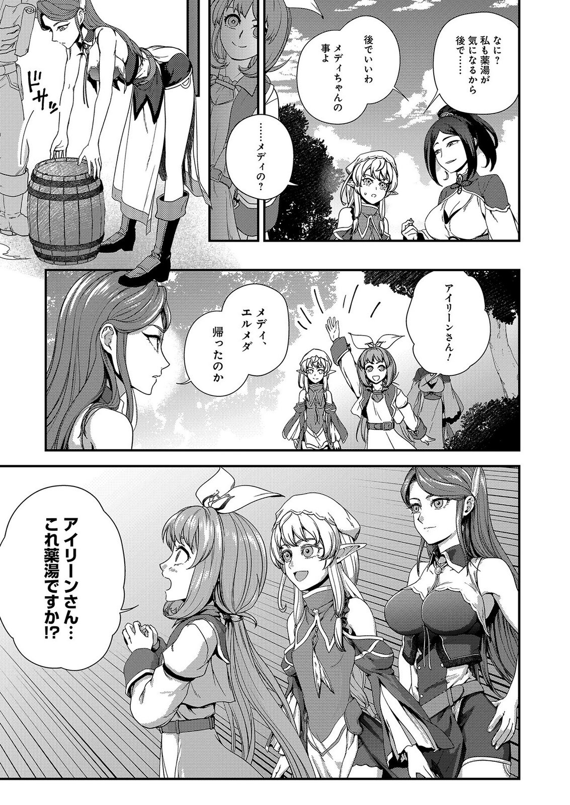 Okusuri, Dashimasu! Tsuihou Sareta Kusushi no Shoujo wa, Kiwameta Potion de Henkyou no Kusuriya Kara Nariagaru Chapter 9 15ページ