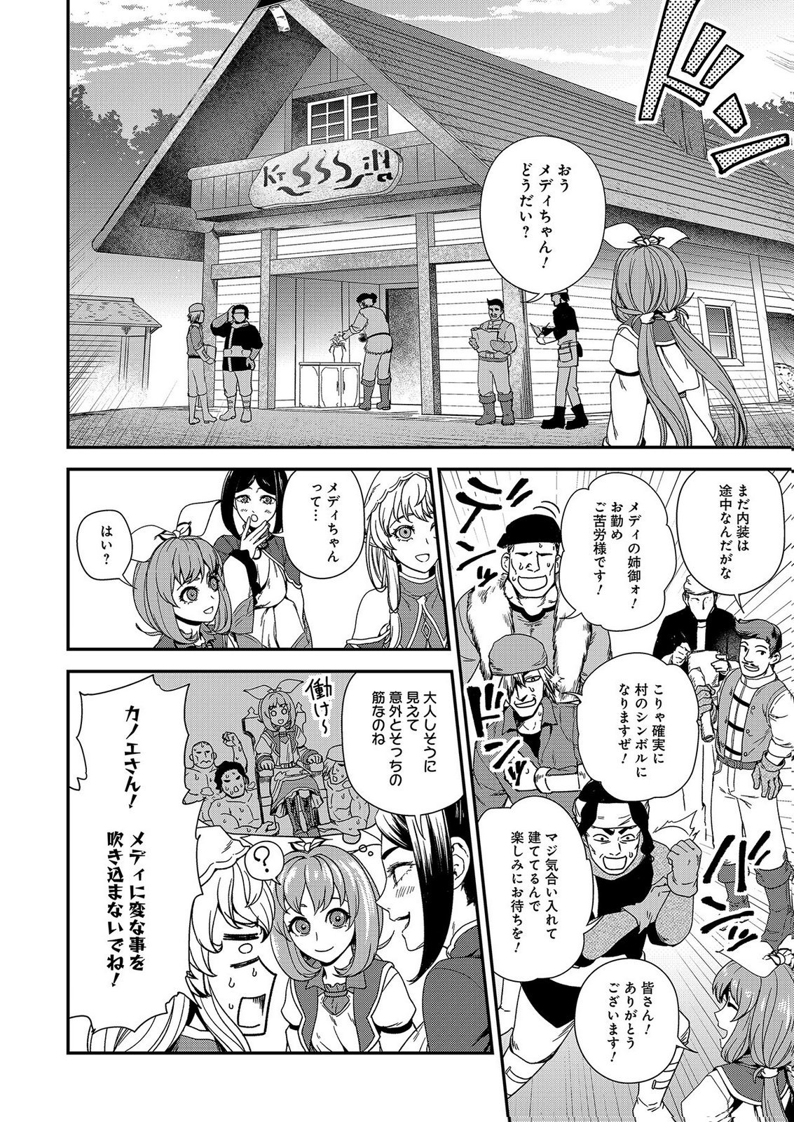 Okusuri, Dashimasu! Tsuihou Sareta Kusushi no Shoujo wa, Kiwameta Potion de Henkyou no Kusuriya Kara Nariagaru Chapter 9 16ページ