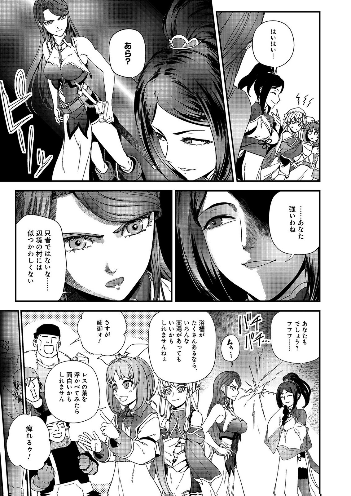 Okusuri, Dashimasu! Tsuihou Sareta Kusushi no Shoujo wa, Kiwameta Potion de Henkyou no Kusuriya Kara Nariagaru Chapter 9 17ページ