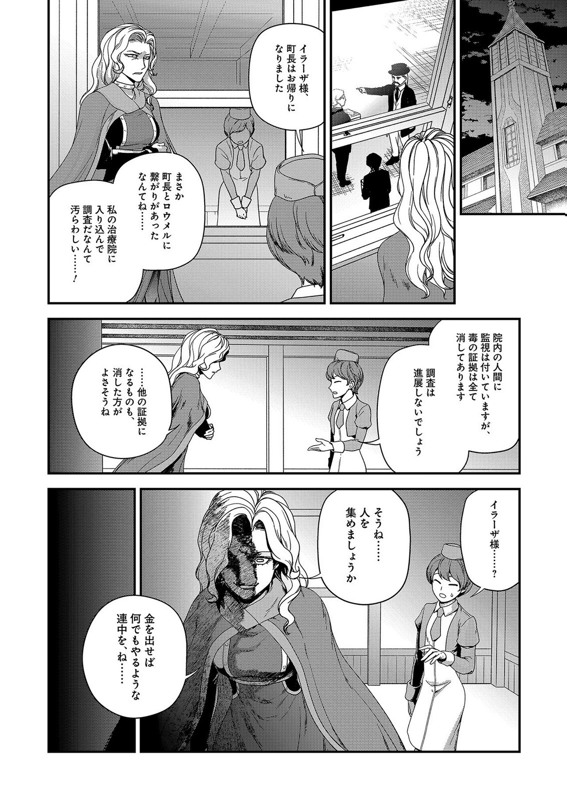 Okusuri, Dashimasu! Tsuihou Sareta Kusushi no Shoujo wa, Kiwameta Potion de Henkyou no Kusuriya Kara Nariagaru Chapter 9 18ページ