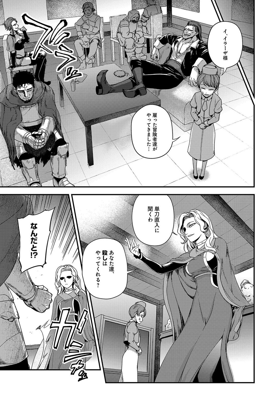 Okusuri, Dashimasu! Tsuihou Sareta Kusushi no Shoujo wa, Kiwameta Potion de Henkyou no Kusuriya Kara Nariagaru Chapter 9 19ページ