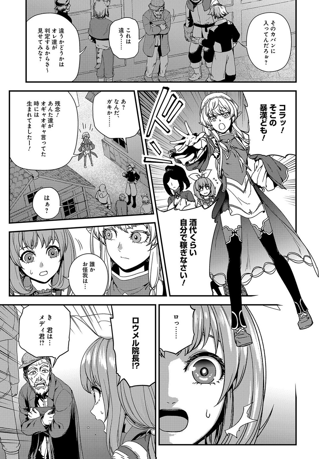 Okusuri, Dashimasu! Tsuihou Sareta Kusushi no Shoujo wa, Kiwameta Potion de Henkyou no Kusuriya Kara Nariagaru Chapter 9 3ページ