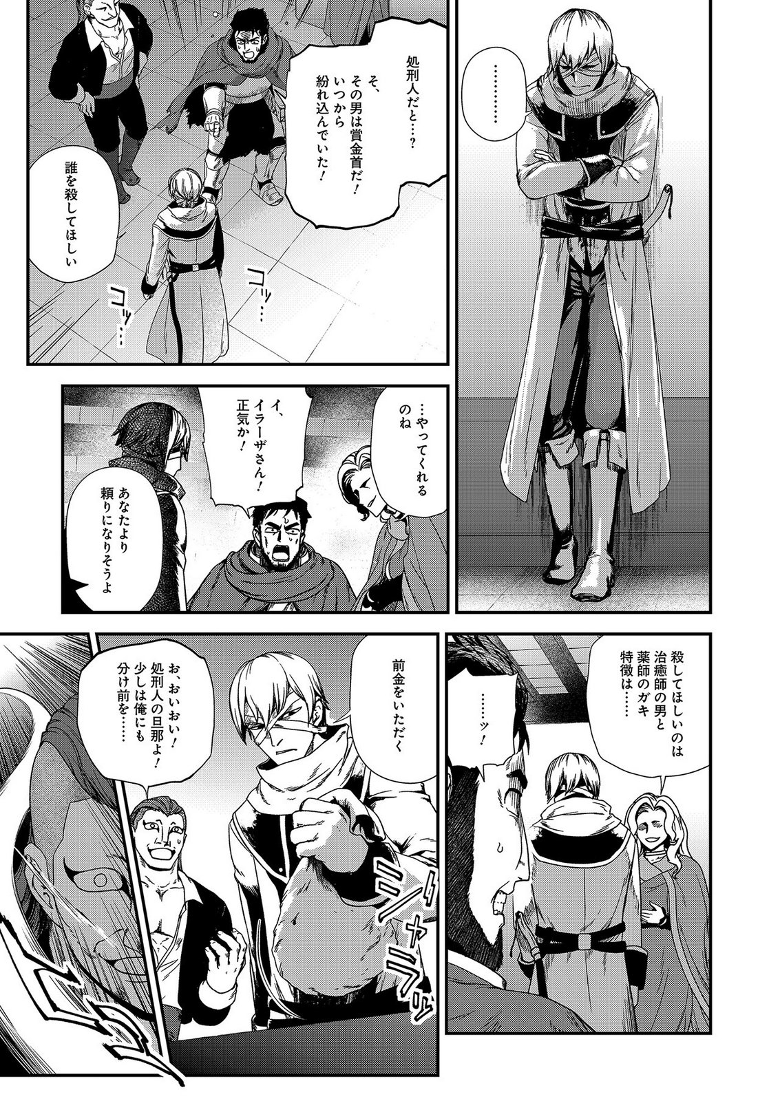 Okusuri, Dashimasu! Tsuihou Sareta Kusushi no Shoujo wa, Kiwameta Potion de Henkyou no Kusuriya Kara Nariagaru Chapter 9 21ページ