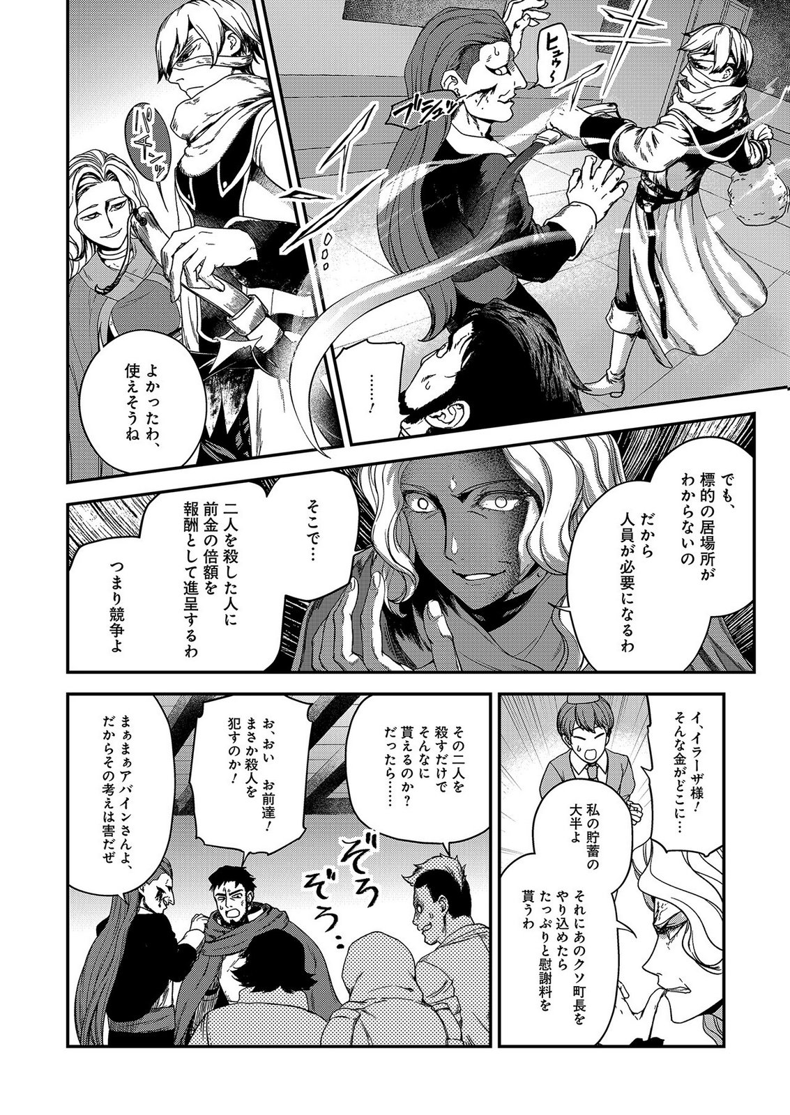 Okusuri, Dashimasu! Tsuihou Sareta Kusushi no Shoujo wa, Kiwameta Potion de Henkyou no Kusuriya Kara Nariagaru Chapter 9 22ページ