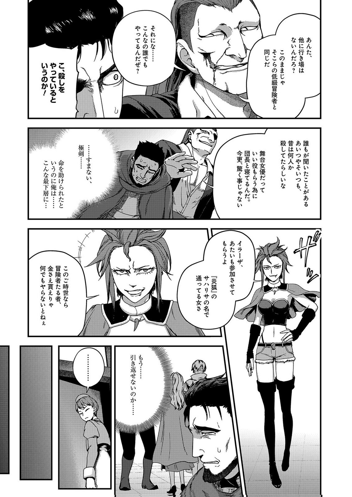 Okusuri, Dashimasu! Tsuihou Sareta Kusushi no Shoujo wa, Kiwameta Potion de Henkyou no Kusuriya Kara Nariagaru Chapter 9 23ページ
