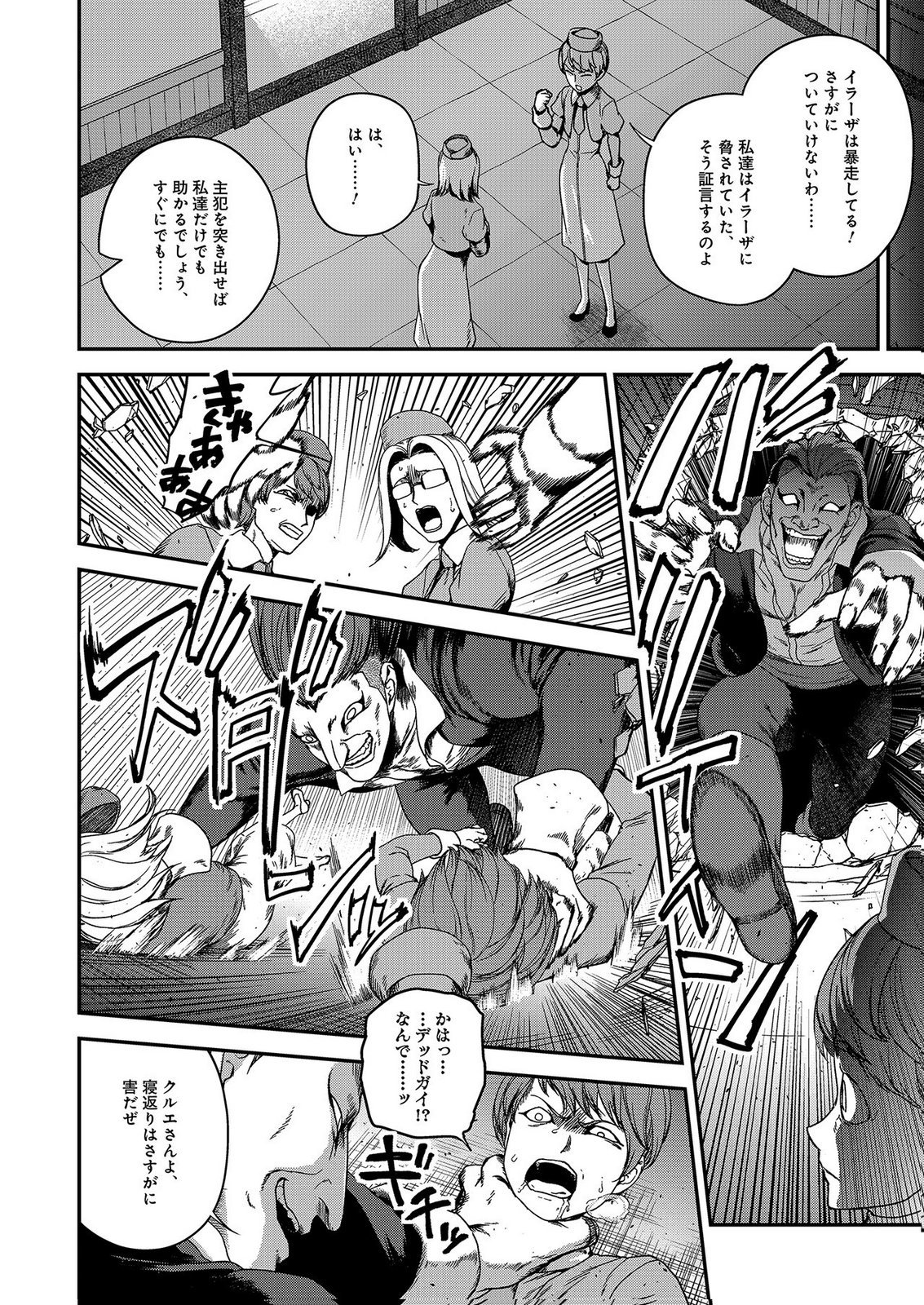 Okusuri, Dashimasu! Tsuihou Sareta Kusushi no Shoujo wa, Kiwameta Potion de Henkyou no Kusuriya Kara Nariagaru Chapter 9 24ページ