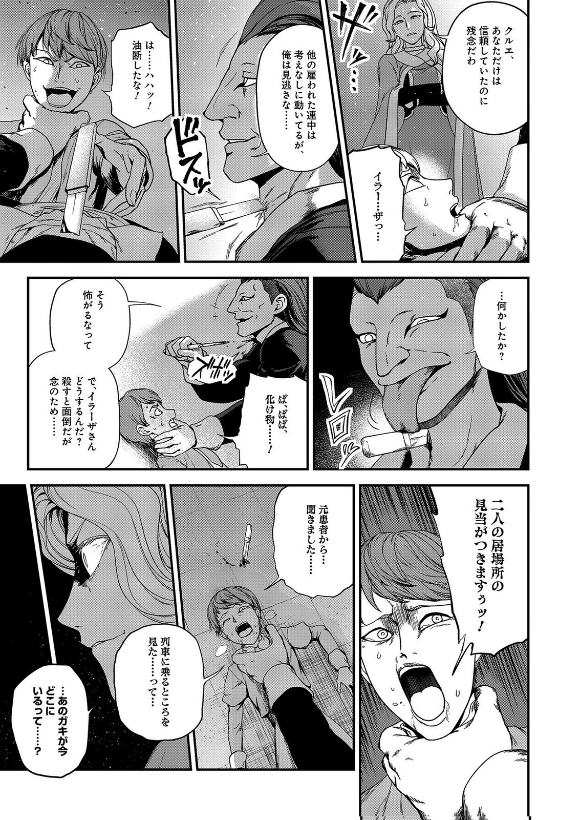 Okusuri, Dashimasu! Tsuihou Sareta Kusushi no Shoujo wa, Kiwameta Potion de Henkyou no Kusuriya Kara Nariagaru Chapter 9 25ページ